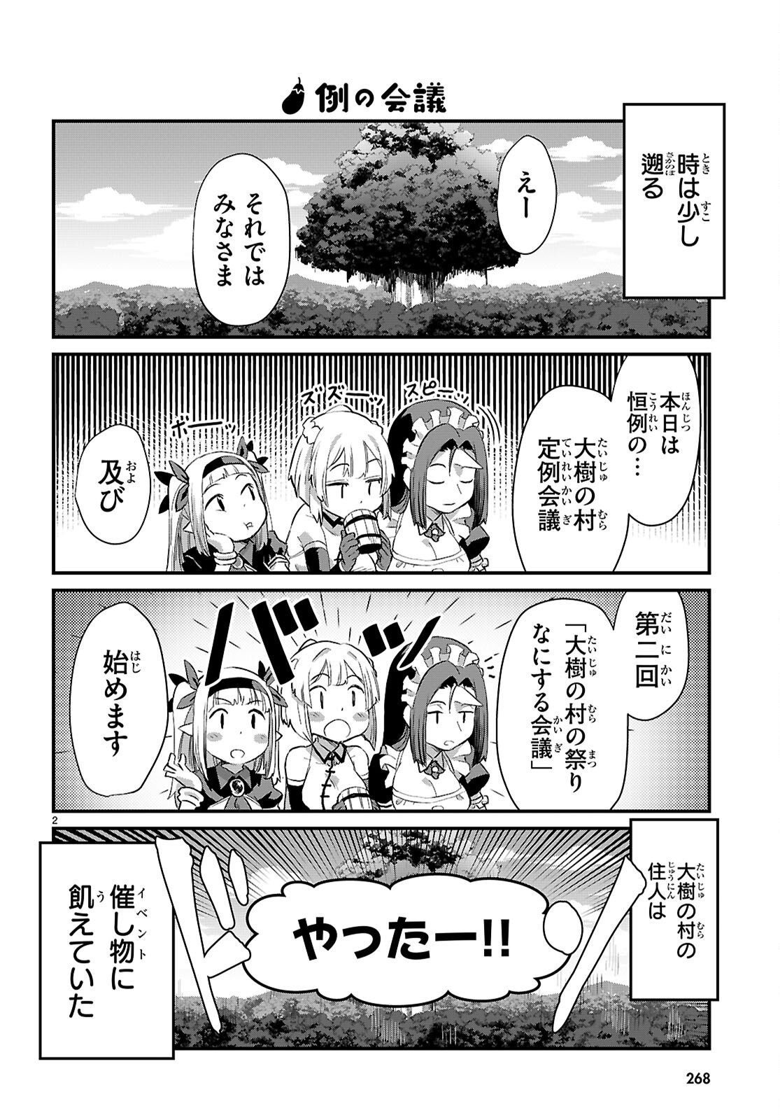 Read ISEKAI NONBIRI NOUKA NO NICHIJOU Chapter 45 [High Quality / Full] - Page 2 - nicomanga.net