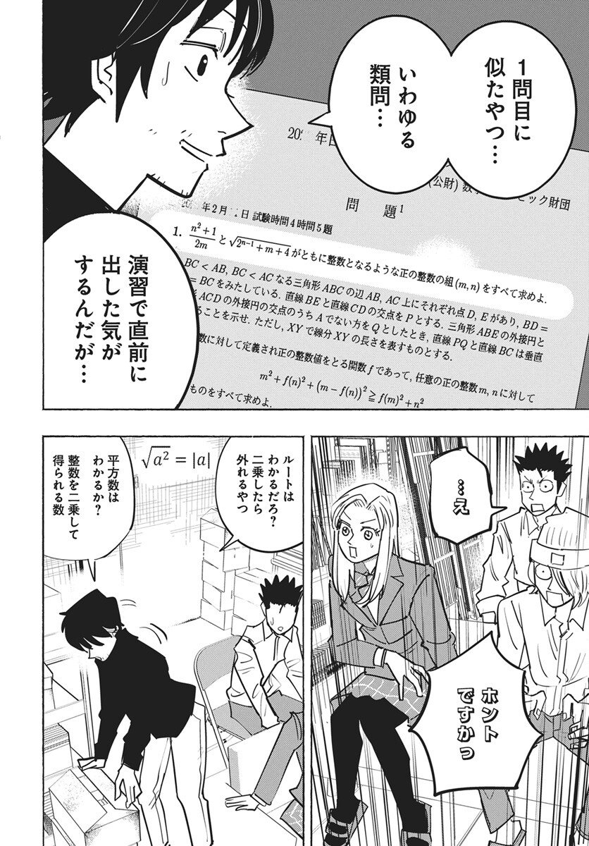 Read Suugaku Golden Chapter 47 [High Quality / Full] - Page 10 - nicomanga.com