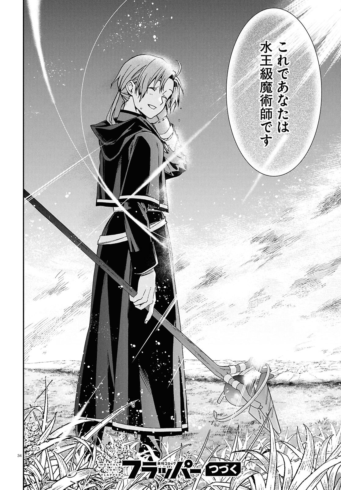 Jobless Reincarnation - It Will be All Out if I Go to Another World (Manga) Chapter 119 page 34 - nihonkuni.com