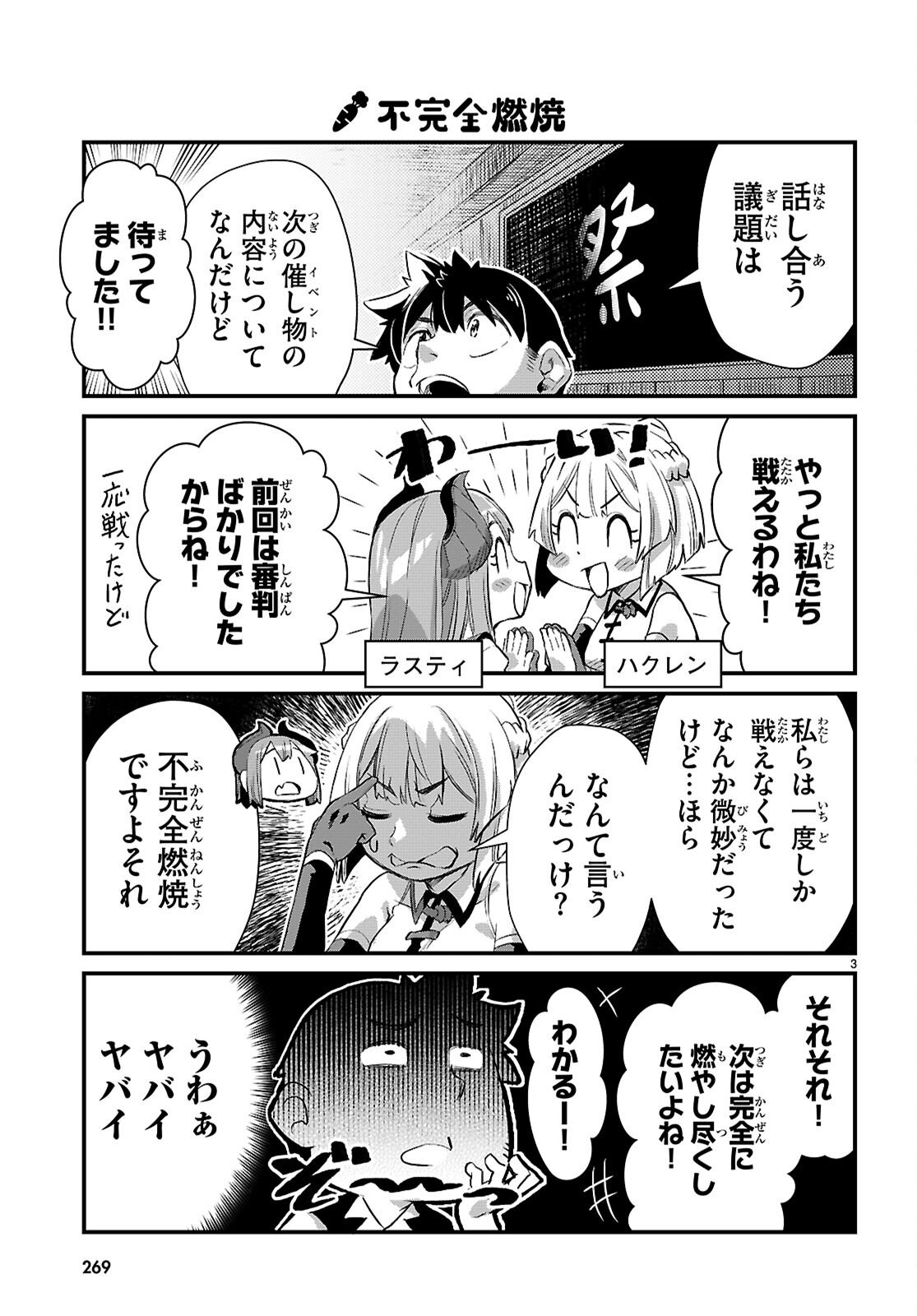 Read ISEKAI NONBIRI NOUKA NO NICHIJOU Chapter 45 [High Quality / Full] - Page 3 - nicomanga.net