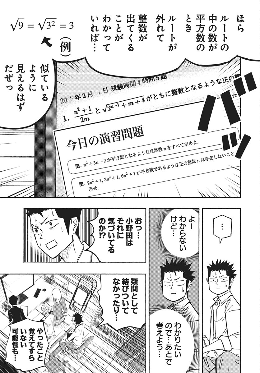 Read Suugaku Golden Chapter 47 [High Quality / Full] - Page 11 - nicomanga.com