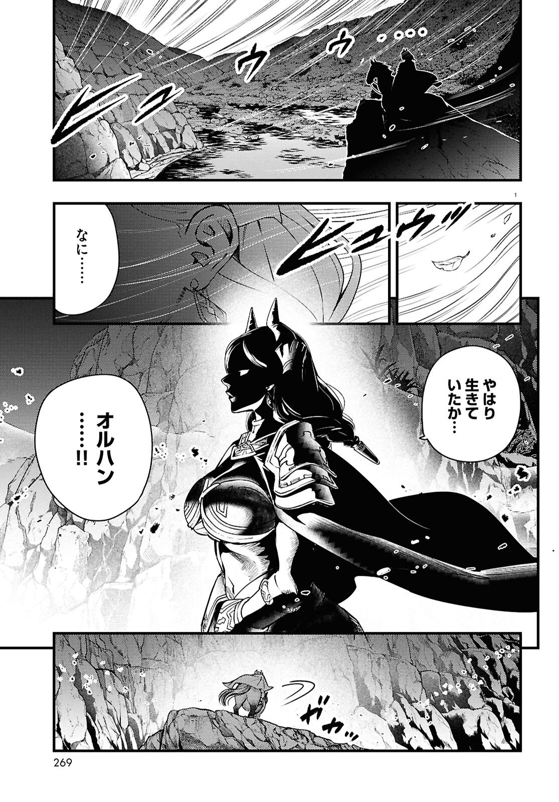 GENSO SUIKODEN STAR LEAP - HOSHIHOSHI NO KISEKI Chapter 4 page 1 - nihonkuni.com
