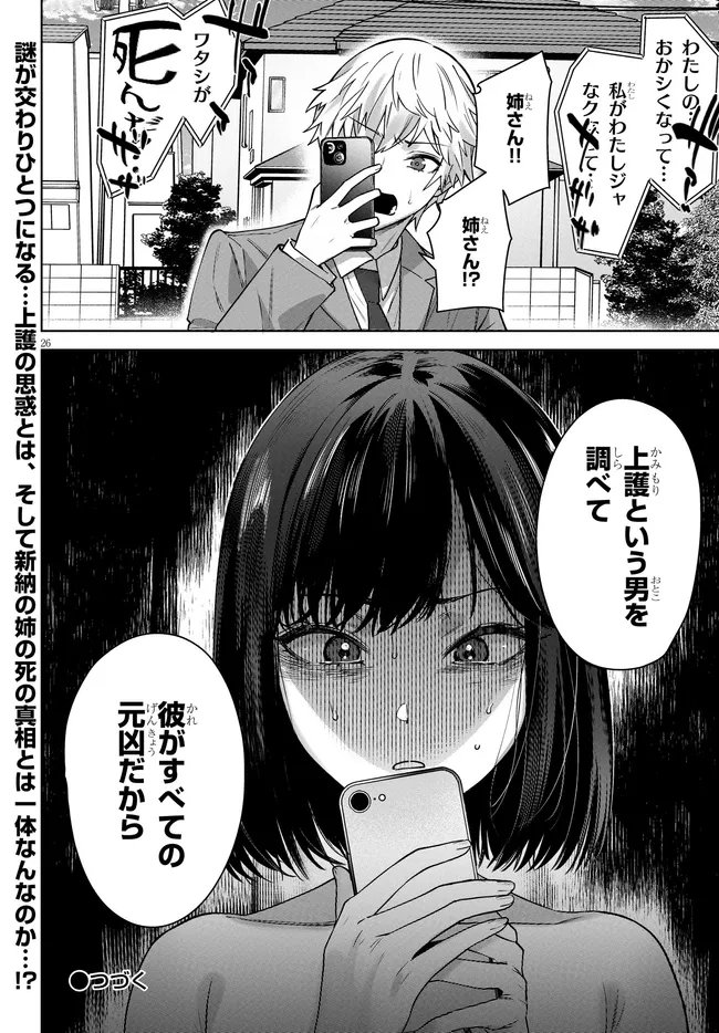 KAMI E NO ESA WA KANOJO-TACHI Chapter 11 - Page 26