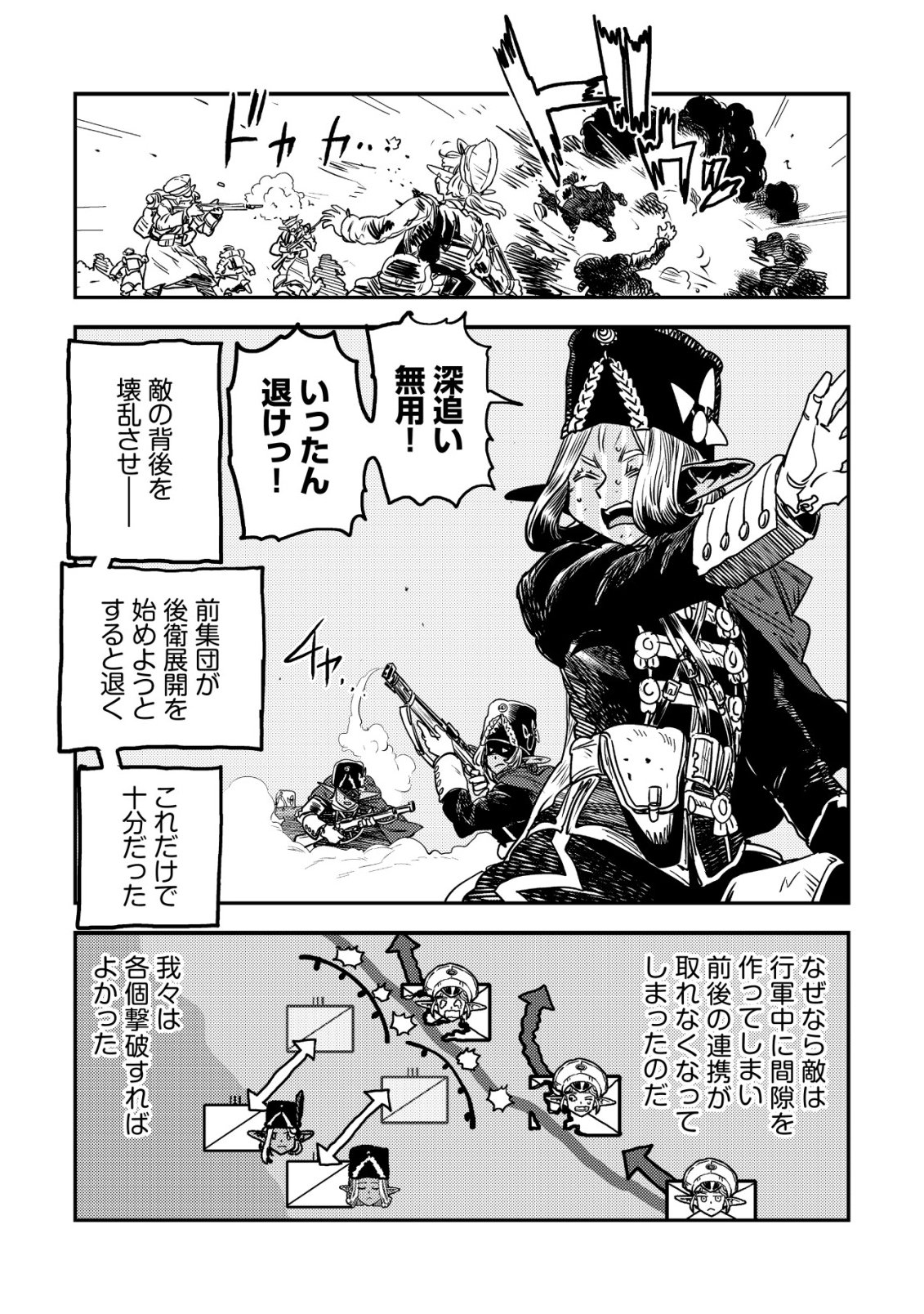 ORUKUSEN OKOKU SHI YABANNA OAK NO KUNI HA, IKA NI SHITE HEIWANA ELF NO KUNI WO NI ITATTA KA Chapter 19 - Page 26