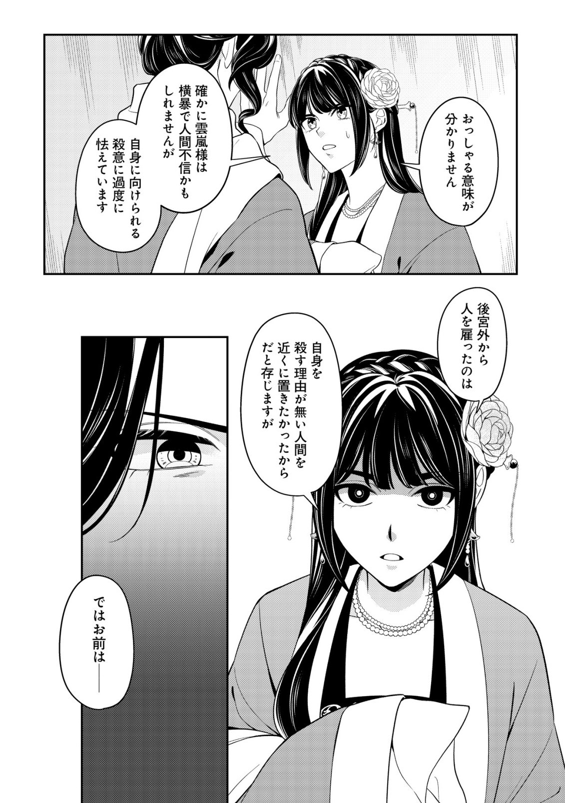 BOUKUN NO AISHITA AKUJO WA KOUKYUU NO NAZO WO OU Chapter 5 page 26 - nihonkuni.com