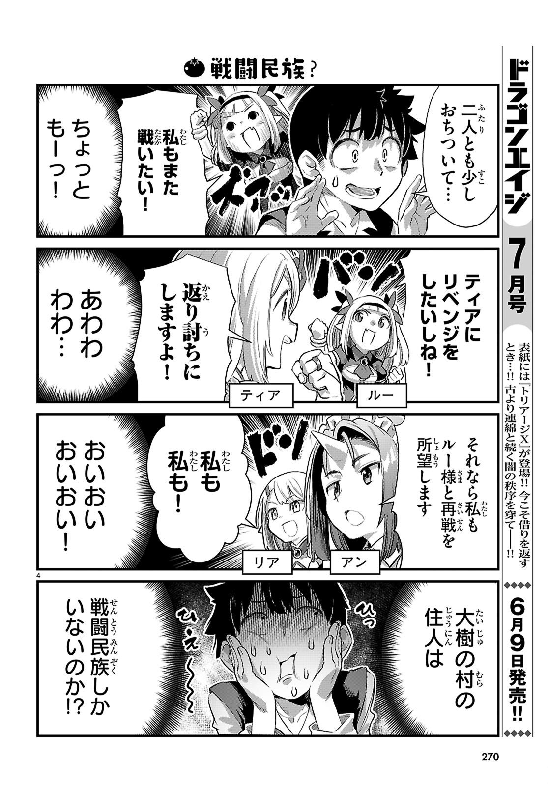 Read ISEKAI NONBIRI NOUKA NO NICHIJOU Chapter 45 [High Quality / Full] - Page 4 - nicomanga.net