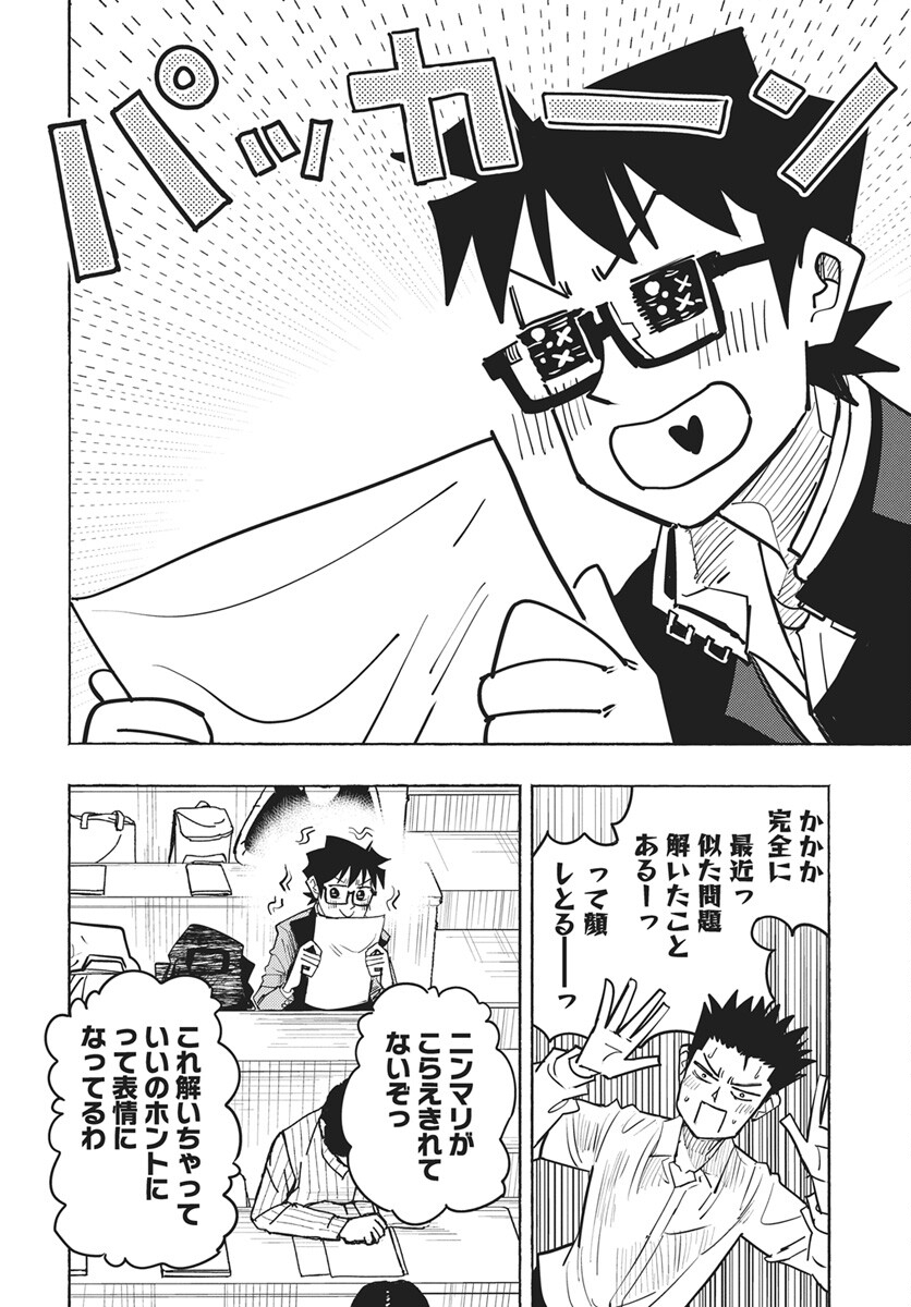 Read Suugaku Golden Chapter 47 [High Quality / Full] - Page 12 - nicomanga.com