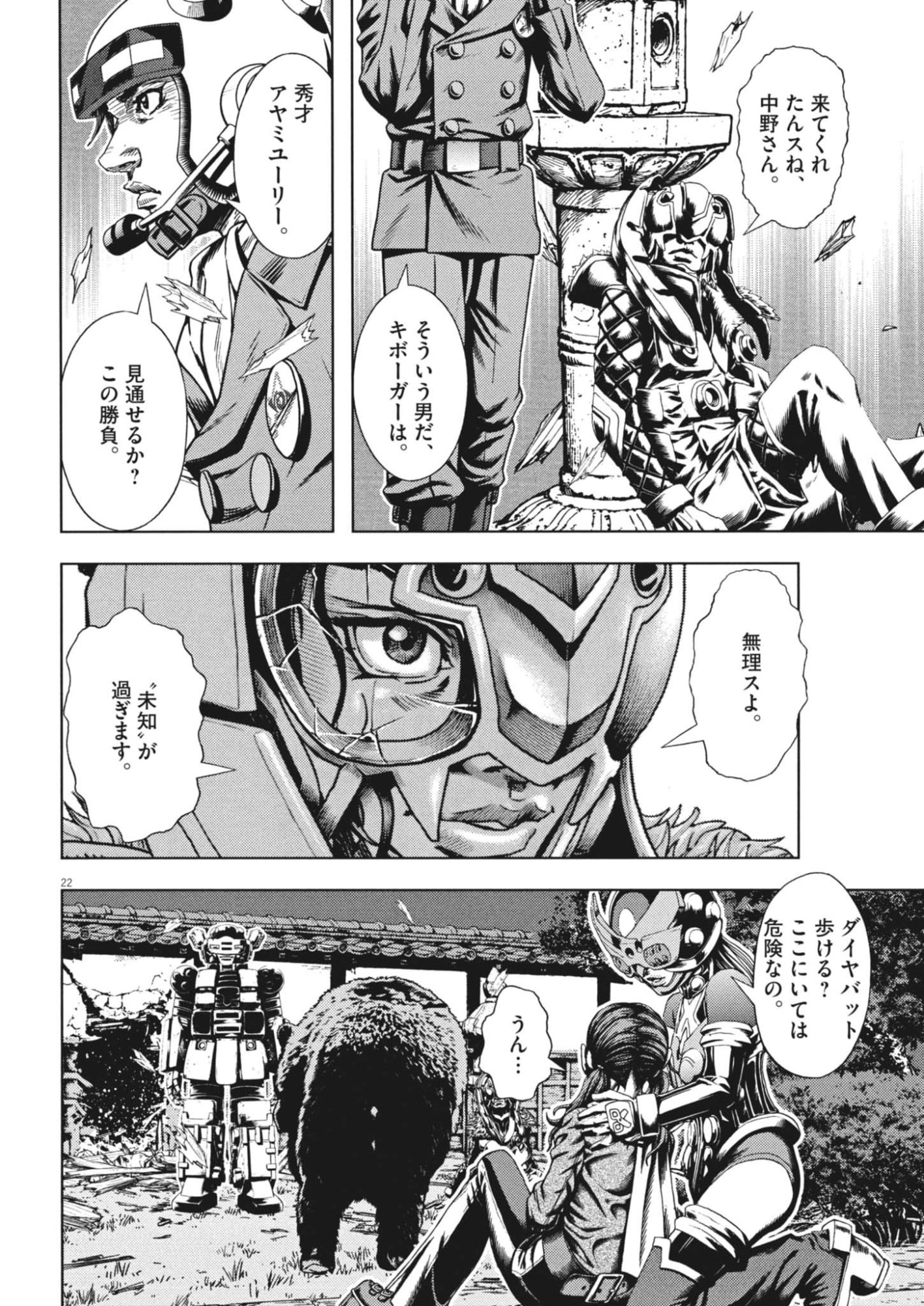 GEKKOU KAMEN Chapter 80 page 22 - nihonkuni.com