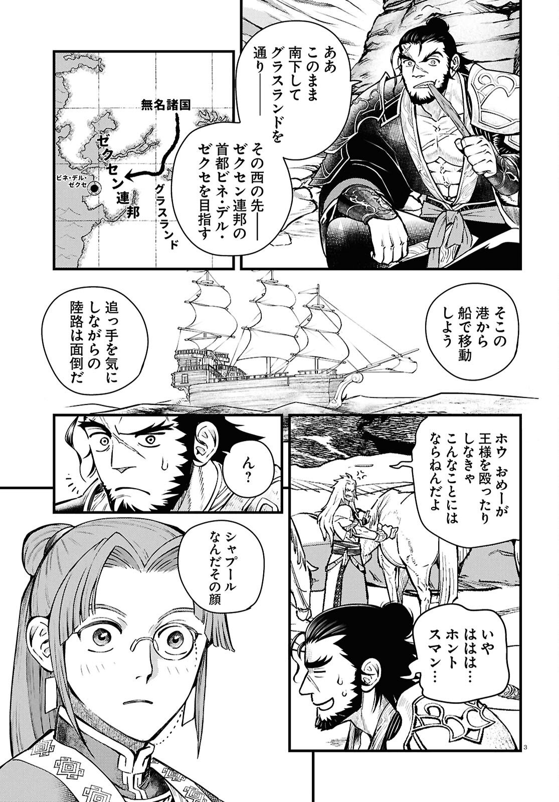 GENSO SUIKODEN STAR LEAP - HOSHIHOSHI NO KISEKI Chapter 4 page 3 - nihonkuni.com