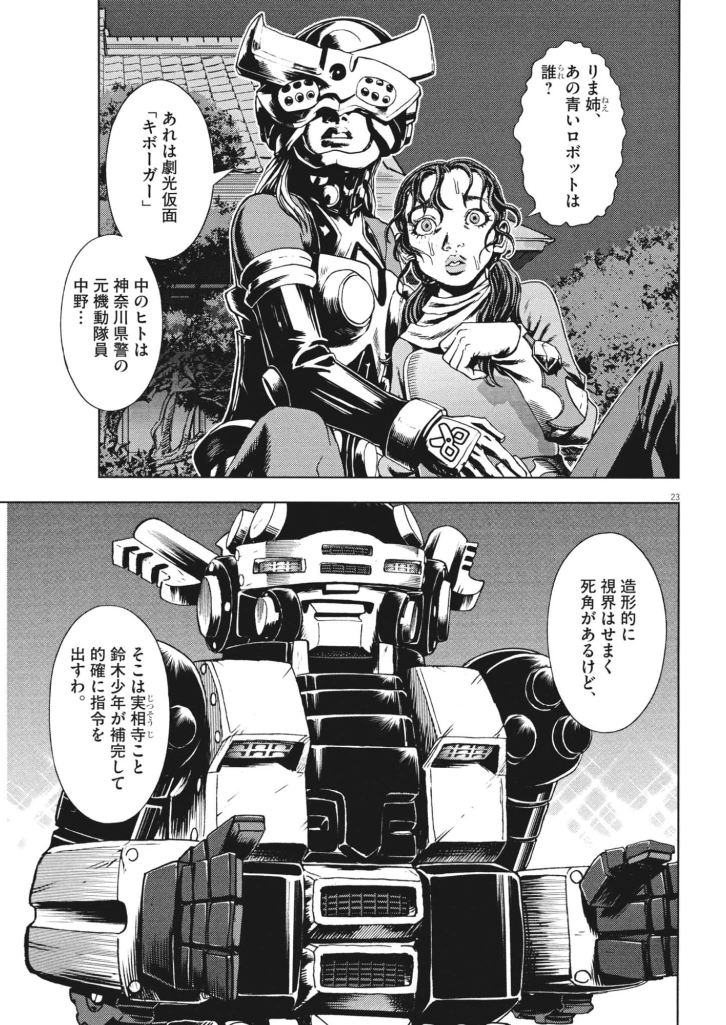 GEKKOU KAMEN Chapter 80 page 23 - nihonkuni.com