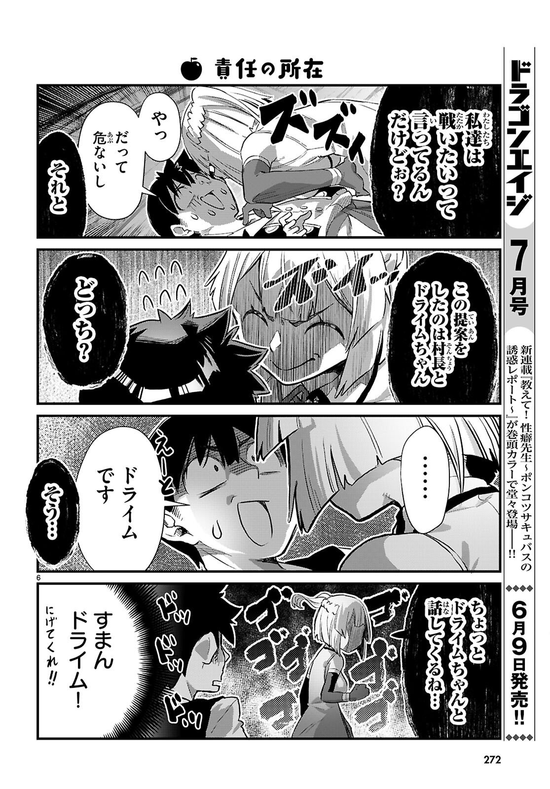 Read ISEKAI NONBIRI NOUKA NO NICHIJOU Chapter 45 [High Quality / Full] - Page 6 - nicomanga.net