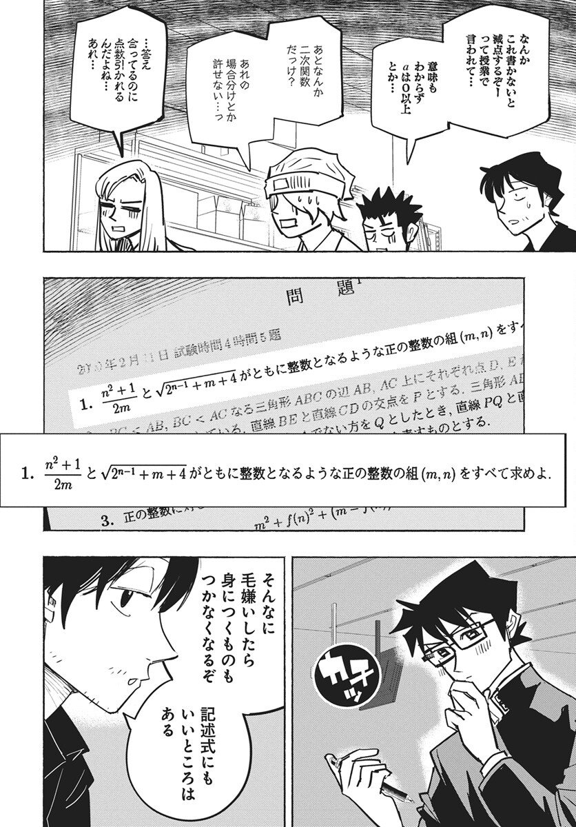 Read Suugaku Golden Chapter 47 [High Quality / Full] - Page 14 - nicomanga.com