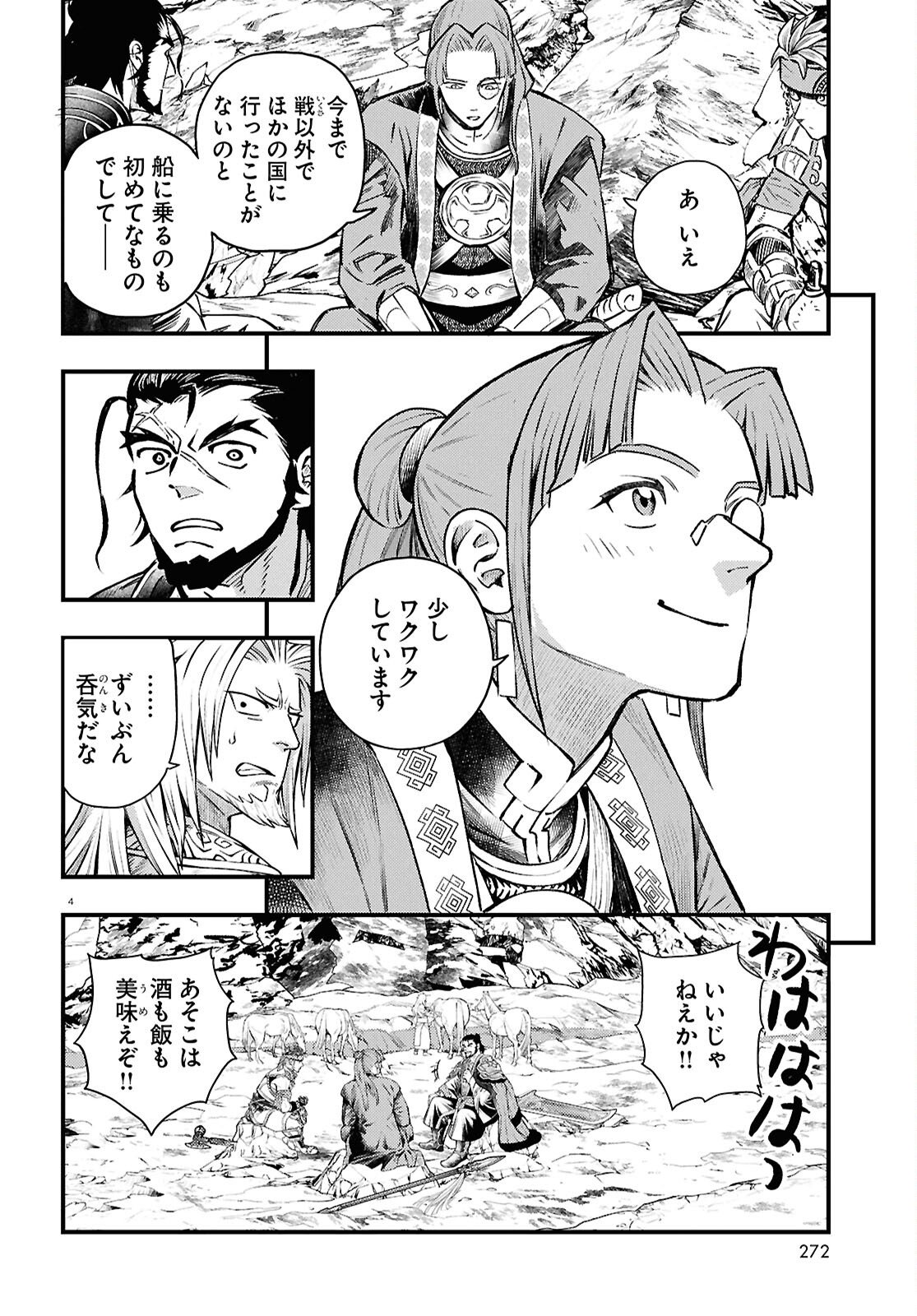 GENSO SUIKODEN STAR LEAP - HOSHIHOSHI NO KISEKI Chapter 4 page 4 - nihonkuni.com