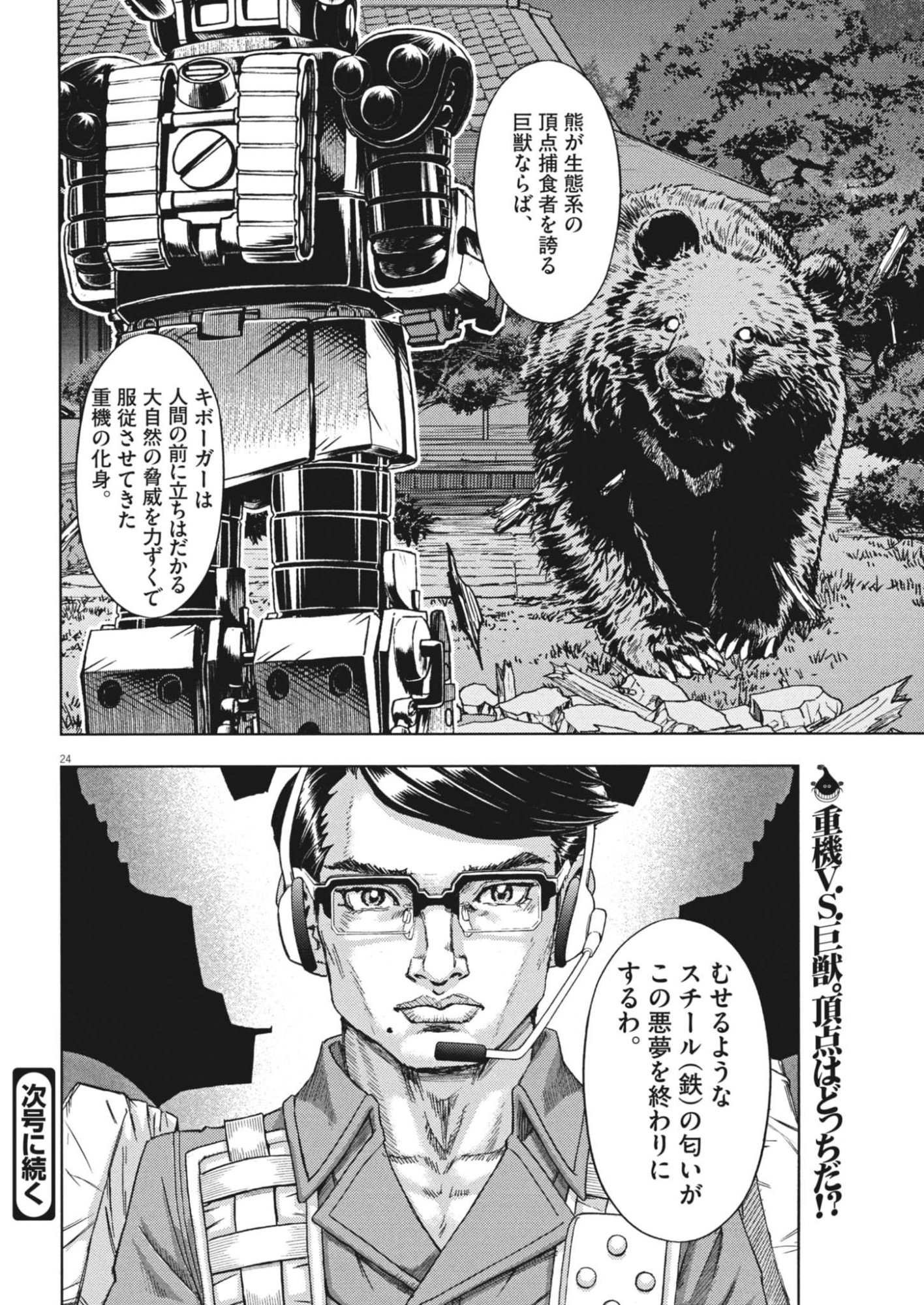 GEKKOU KAMEN Chapter 80 page 24 - nihonkuni.com