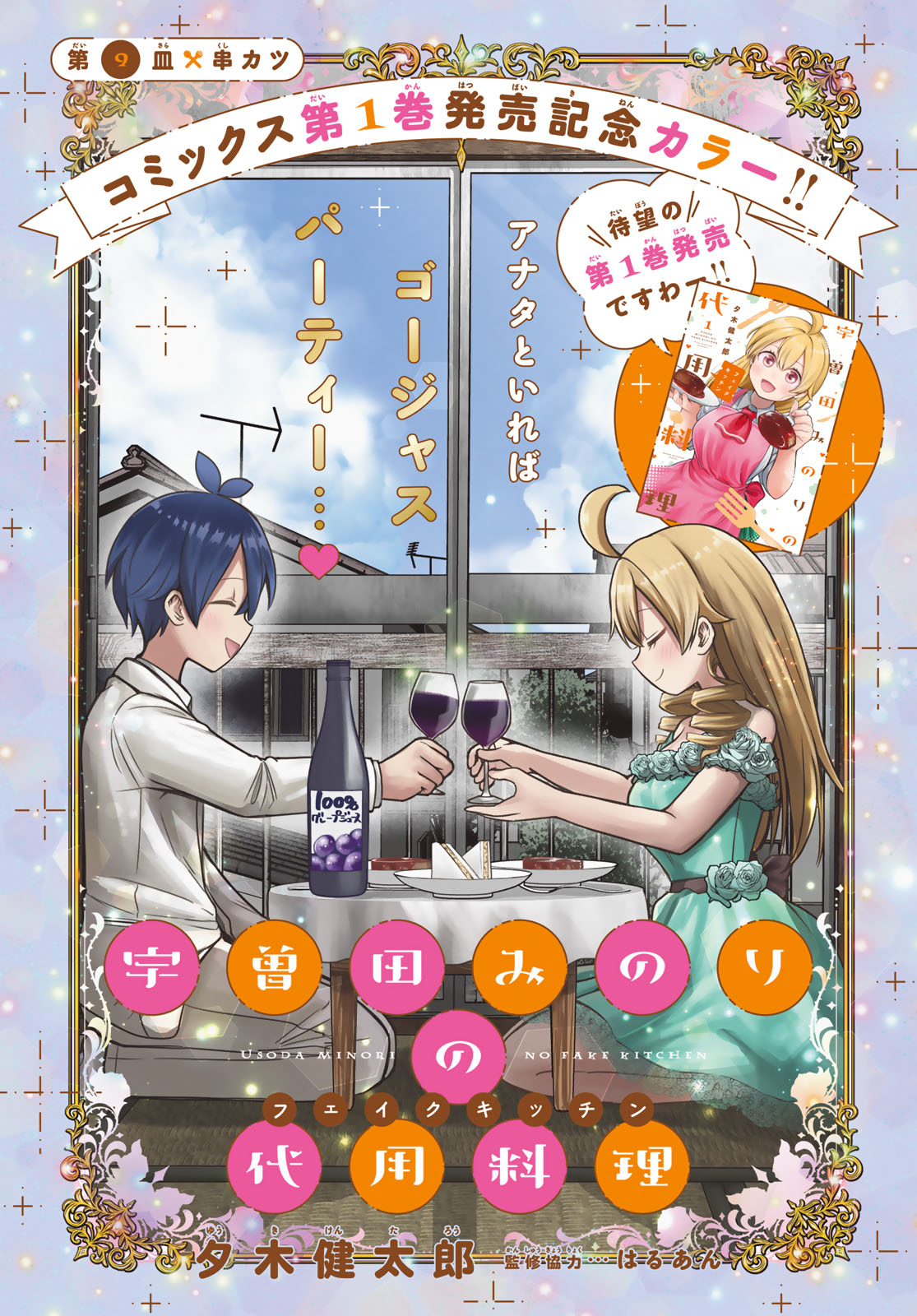USODA MINORU NO DAIYOU RYOURI Chapter 9 page 1 - nihonkuni.com