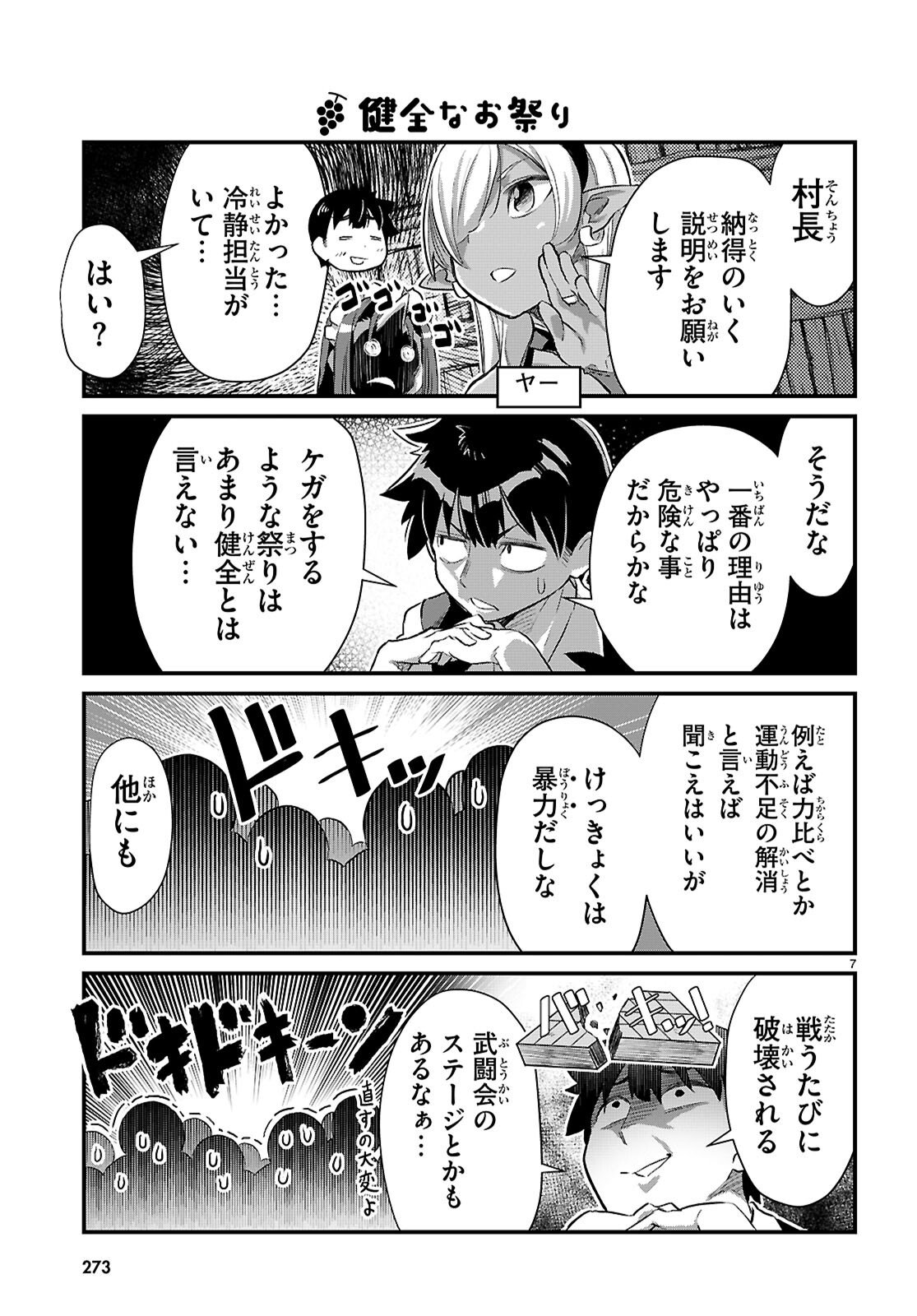 Read ISEKAI NONBIRI NOUKA NO NICHIJOU Chapter 45 [High Quality / Full] - Page 7 - nicomanga.net