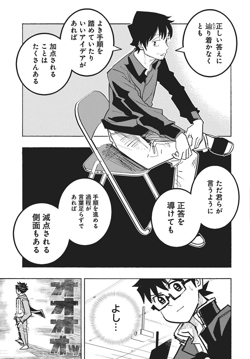 Read Suugaku Golden Chapter 47 [High Quality / Full] - Page 15 - nicomanga.com