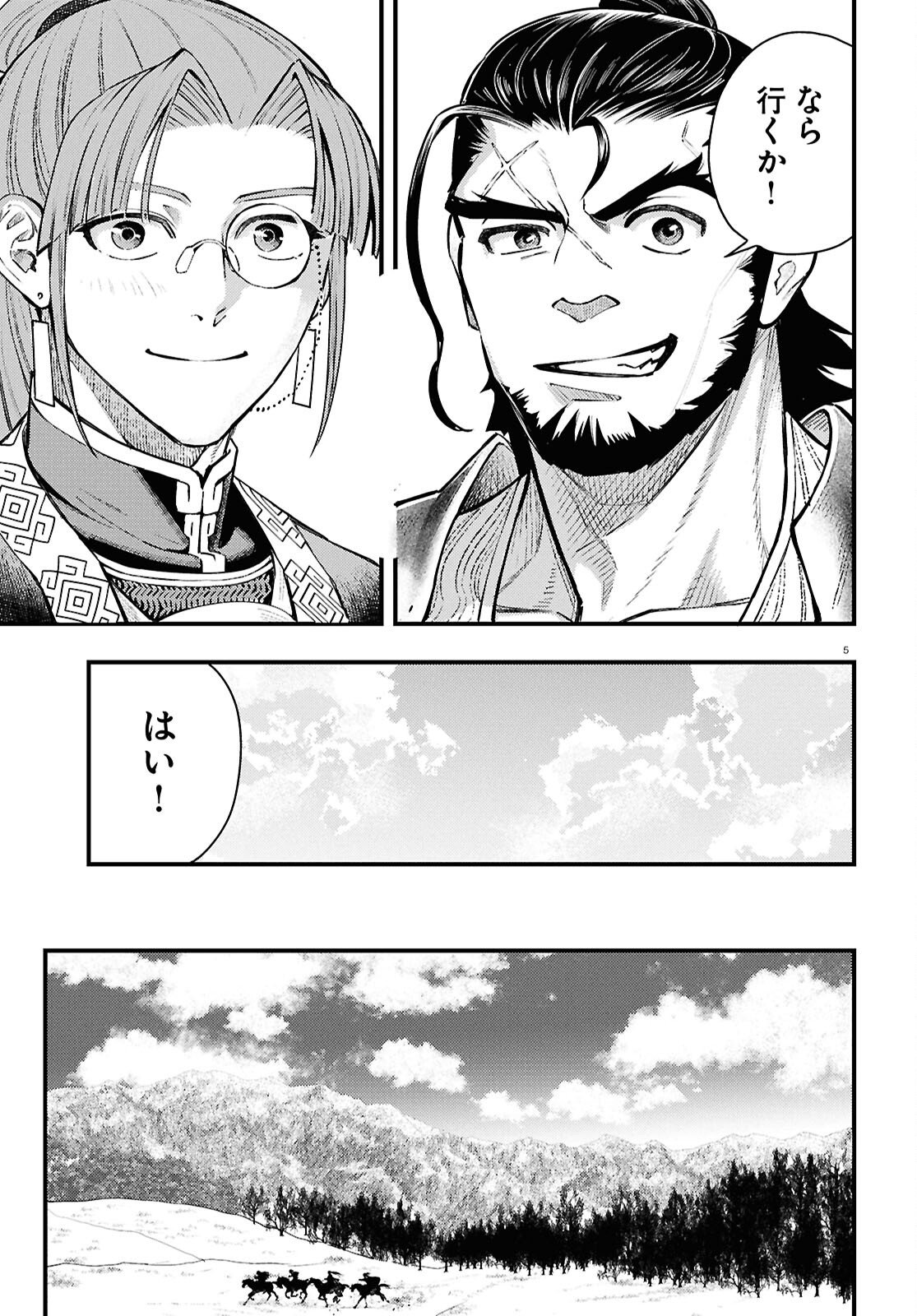 GENSO SUIKODEN STAR LEAP - HOSHIHOSHI NO KISEKI Chapter 4 page 5 - nihonkuni.com
