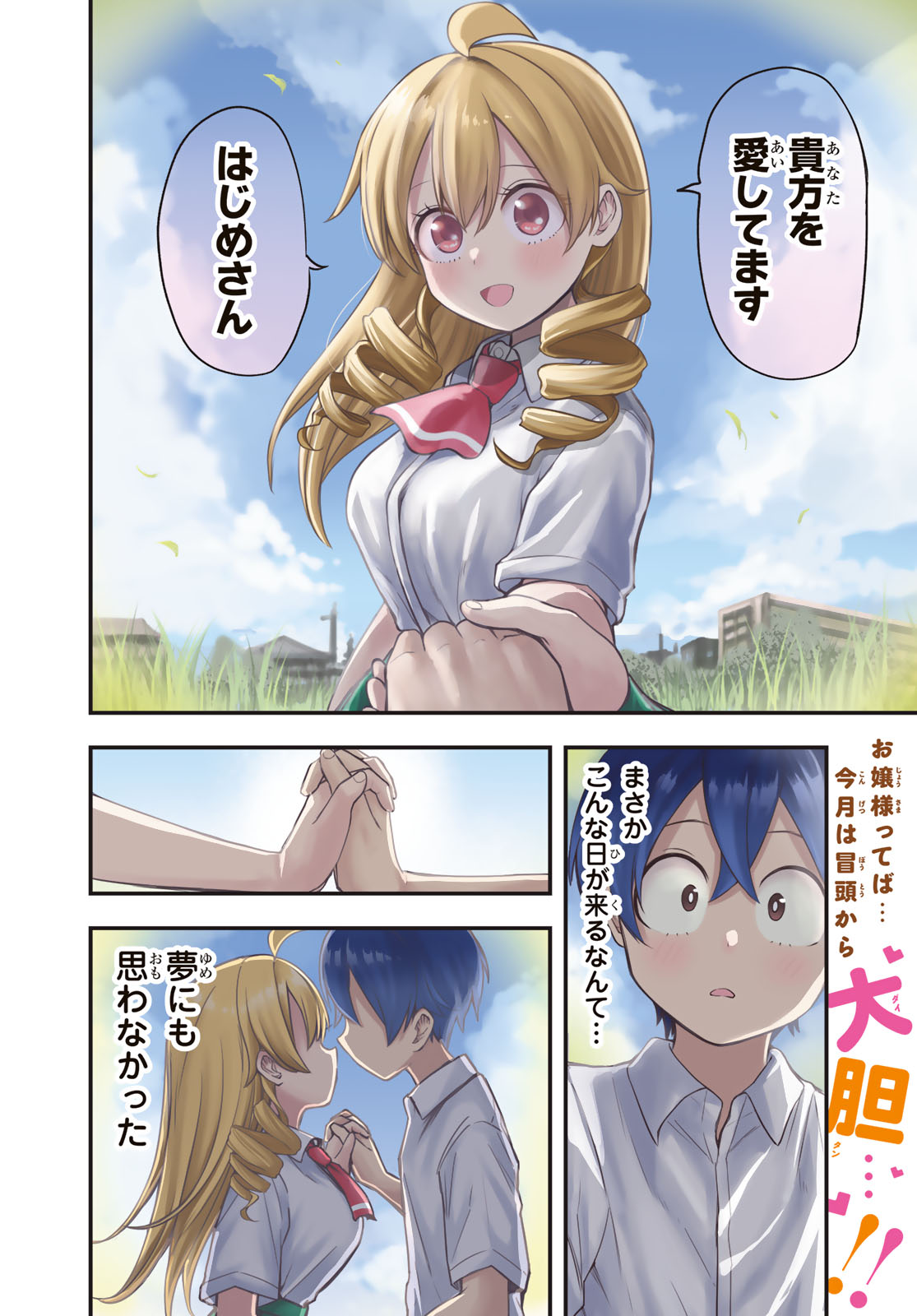 USODA MINORU NO DAIYOU RYOURI Chapter 9 page 2 - nihonkuni.com