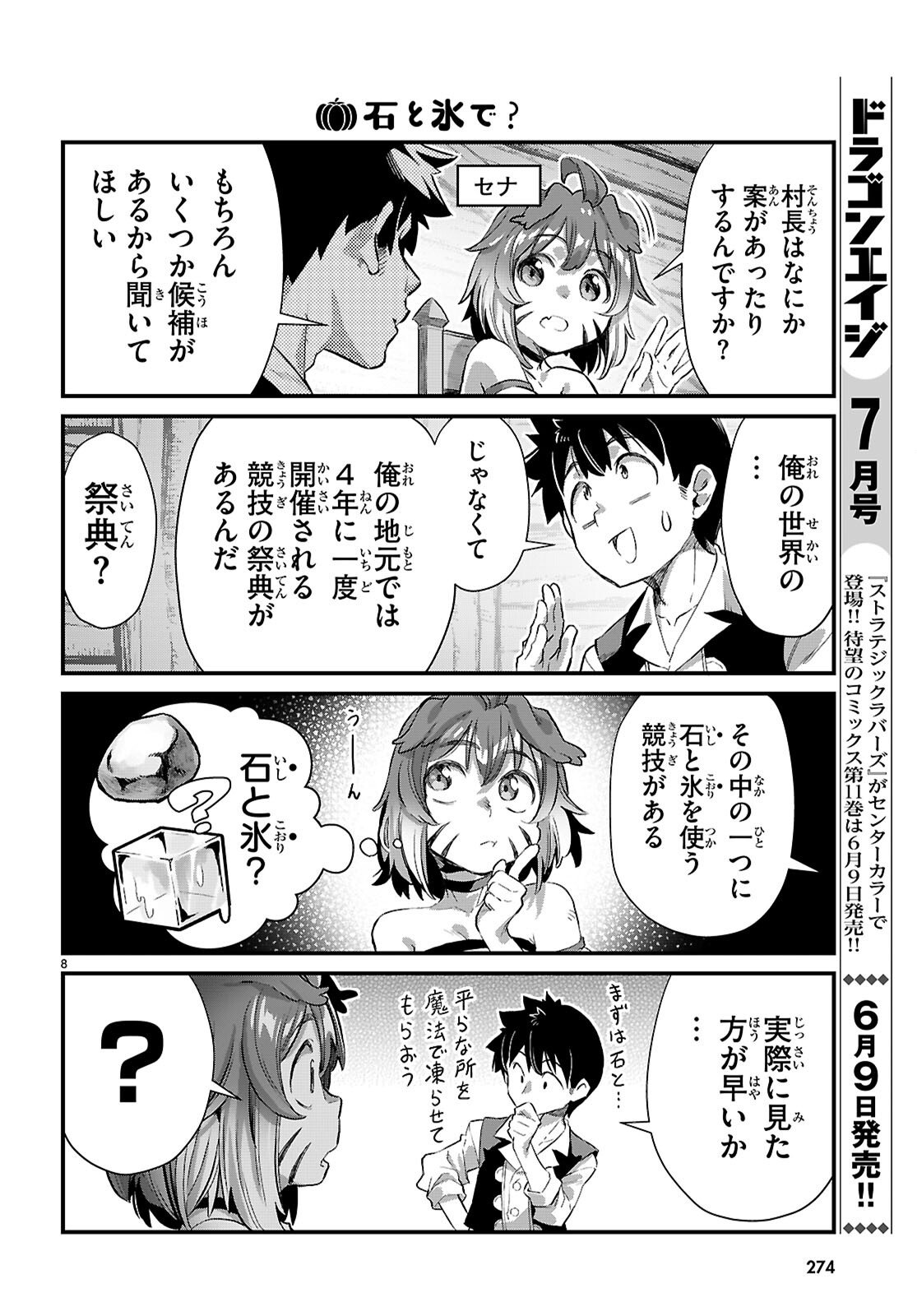 Read ISEKAI NONBIRI NOUKA NO NICHIJOU Chapter 45 [High Quality / Full] - Page 8 - nicomanga.net