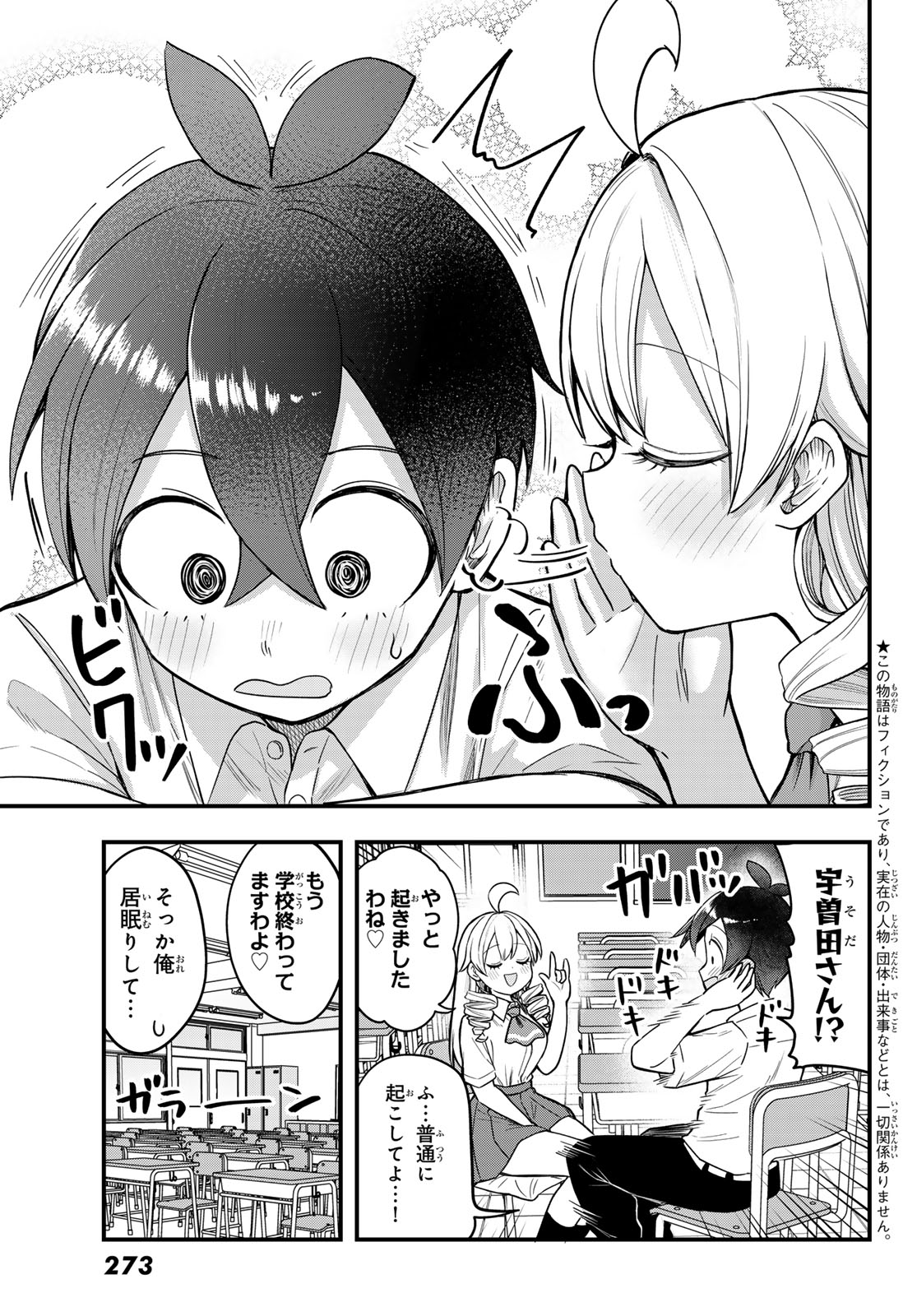 USODA MINORU NO DAIYOU RYOURI Chapter 9 page 3 - nihonkuni.com