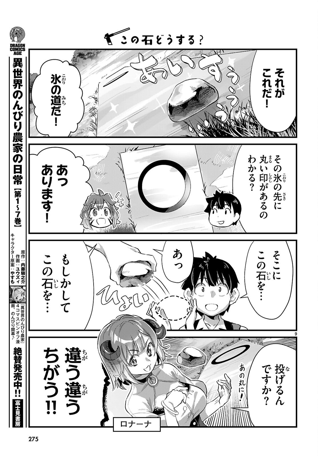 Read ISEKAI NONBIRI NOUKA NO NICHIJOU Chapter 45 [High Quality / Full] - Page 9 - nicomanga.net