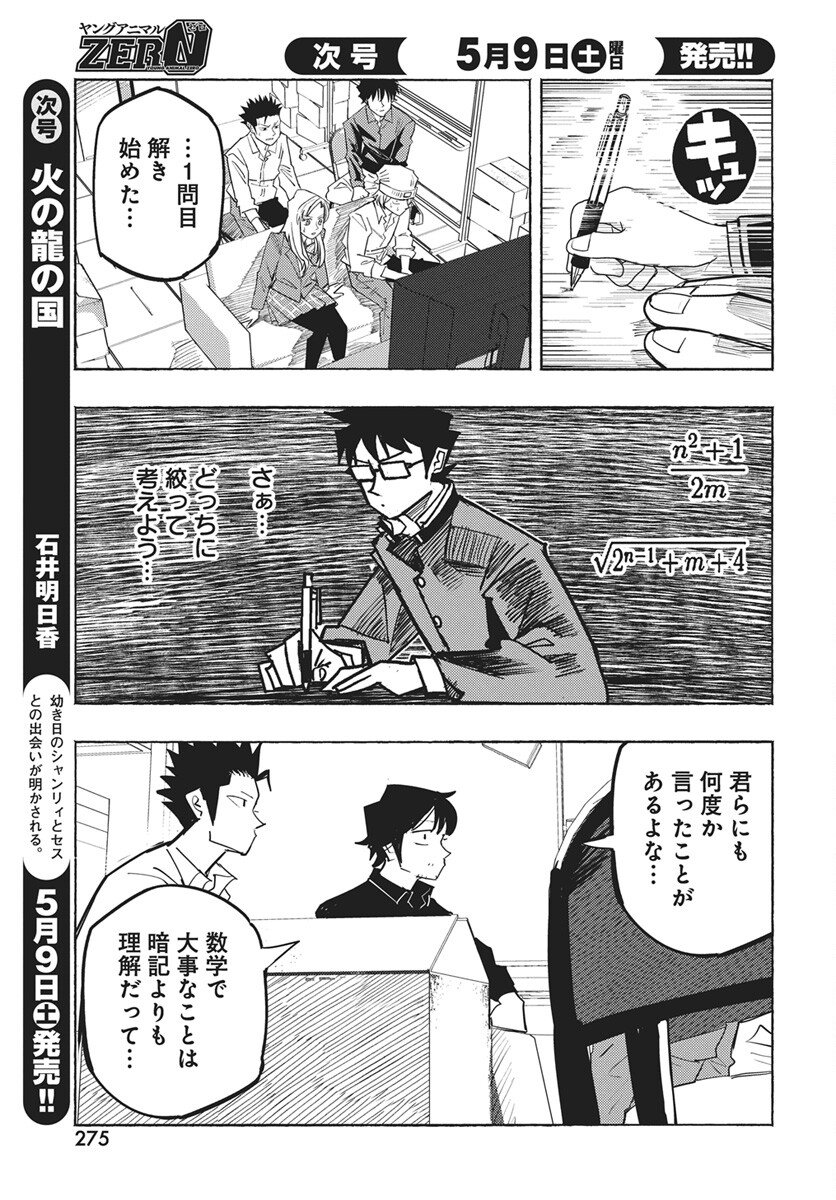 Read Suugaku Golden Chapter 47 [High Quality / Full] - Page 17 - nicomanga.com