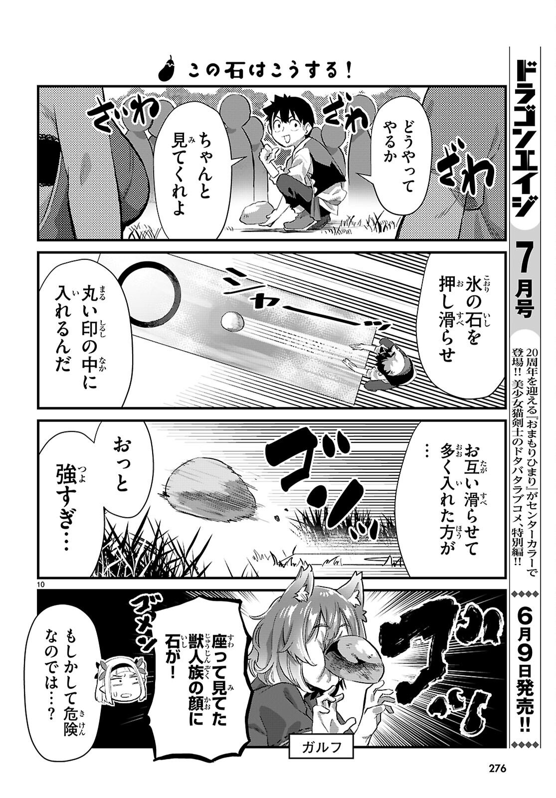Read ISEKAI NONBIRI NOUKA NO NICHIJOU Chapter 45 [High Quality / Full] - Page 10 - nicomanga.net