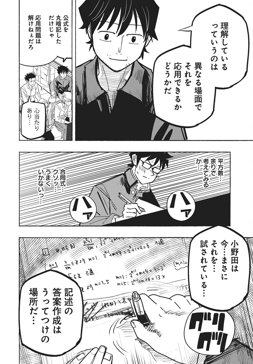 Read Suugaku Golden Chapter 47 [High Quality / Full] - Page 18 - nicomanga.com