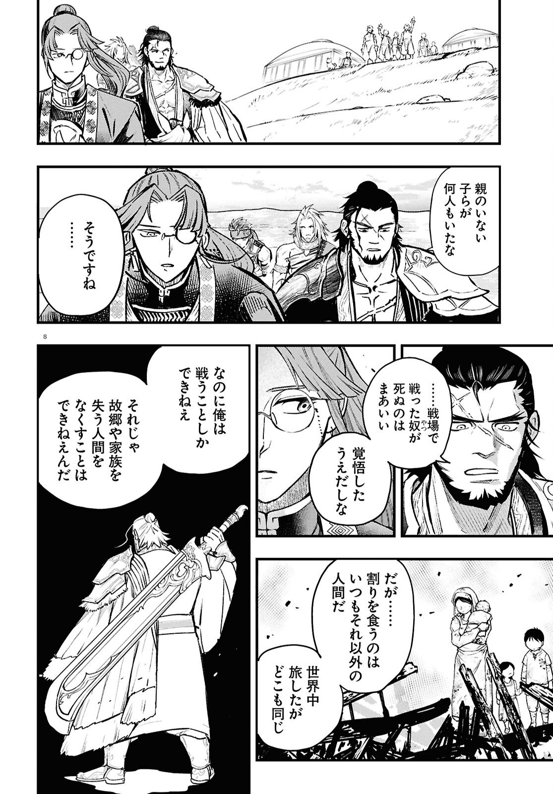 GENSO SUIKODEN STAR LEAP - HOSHIHOSHI NO KISEKI Chapter 4 page 8 - nihonkuni.com