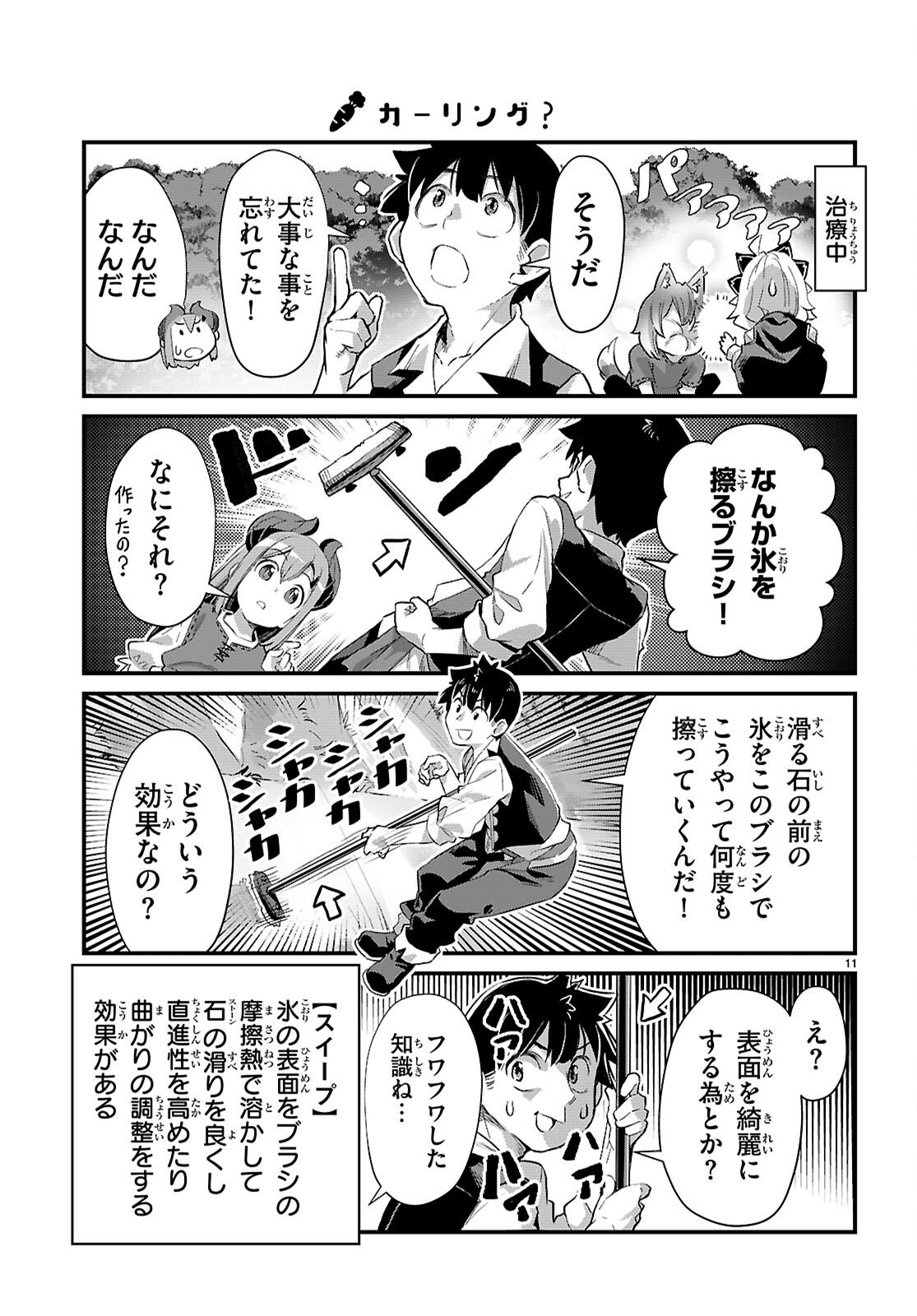 Read ISEKAI NONBIRI NOUKA NO NICHIJOU Chapter 45 [High Quality / Full] - Page 11 - nicomanga.net
