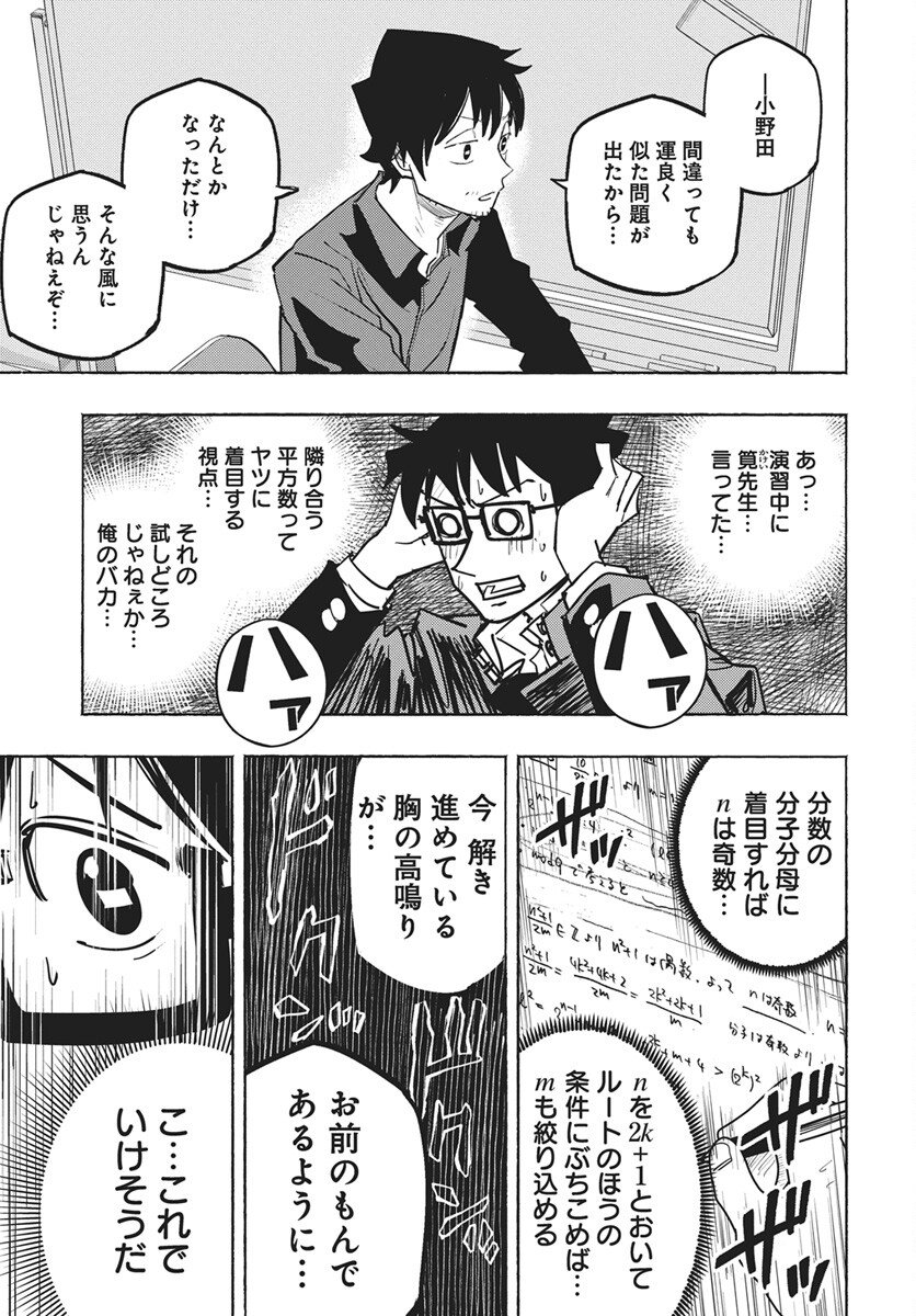 Read Suugaku Golden Chapter 47 [High Quality / Full] - Page 19 - nicomanga.com