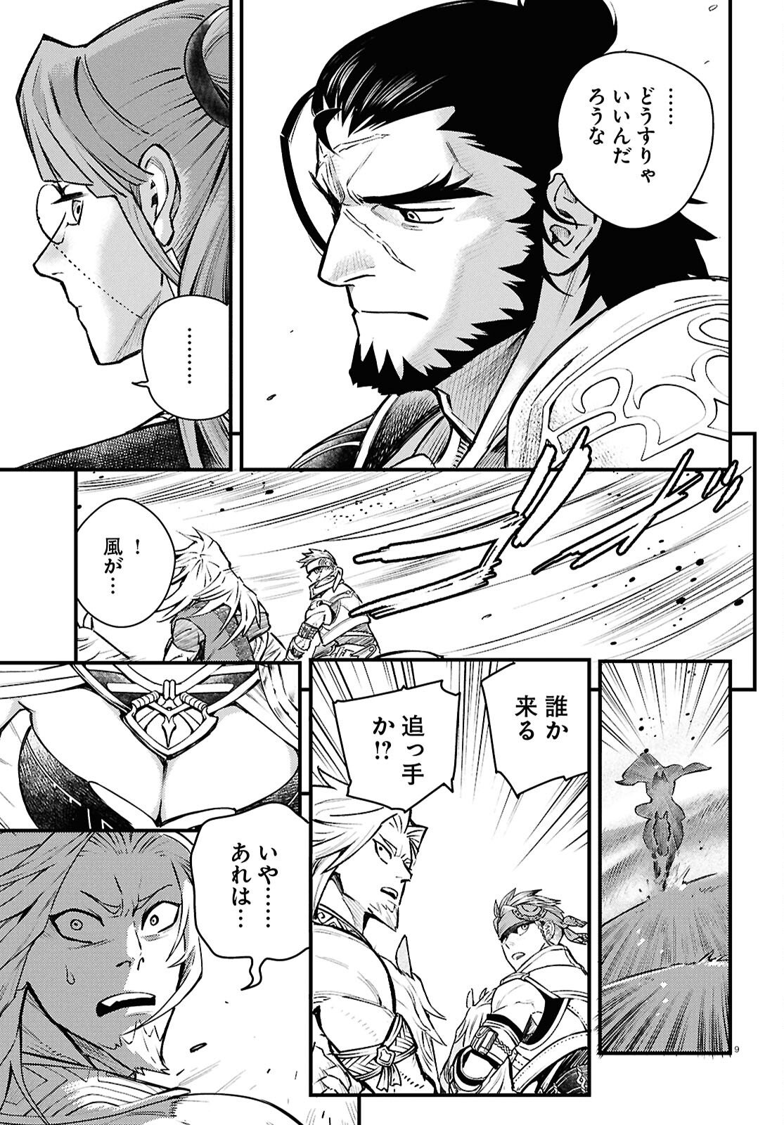 GENSO SUIKODEN STAR LEAP - HOSHIHOSHI NO KISEKI Chapter 4 page 9 - nihonkuni.com
