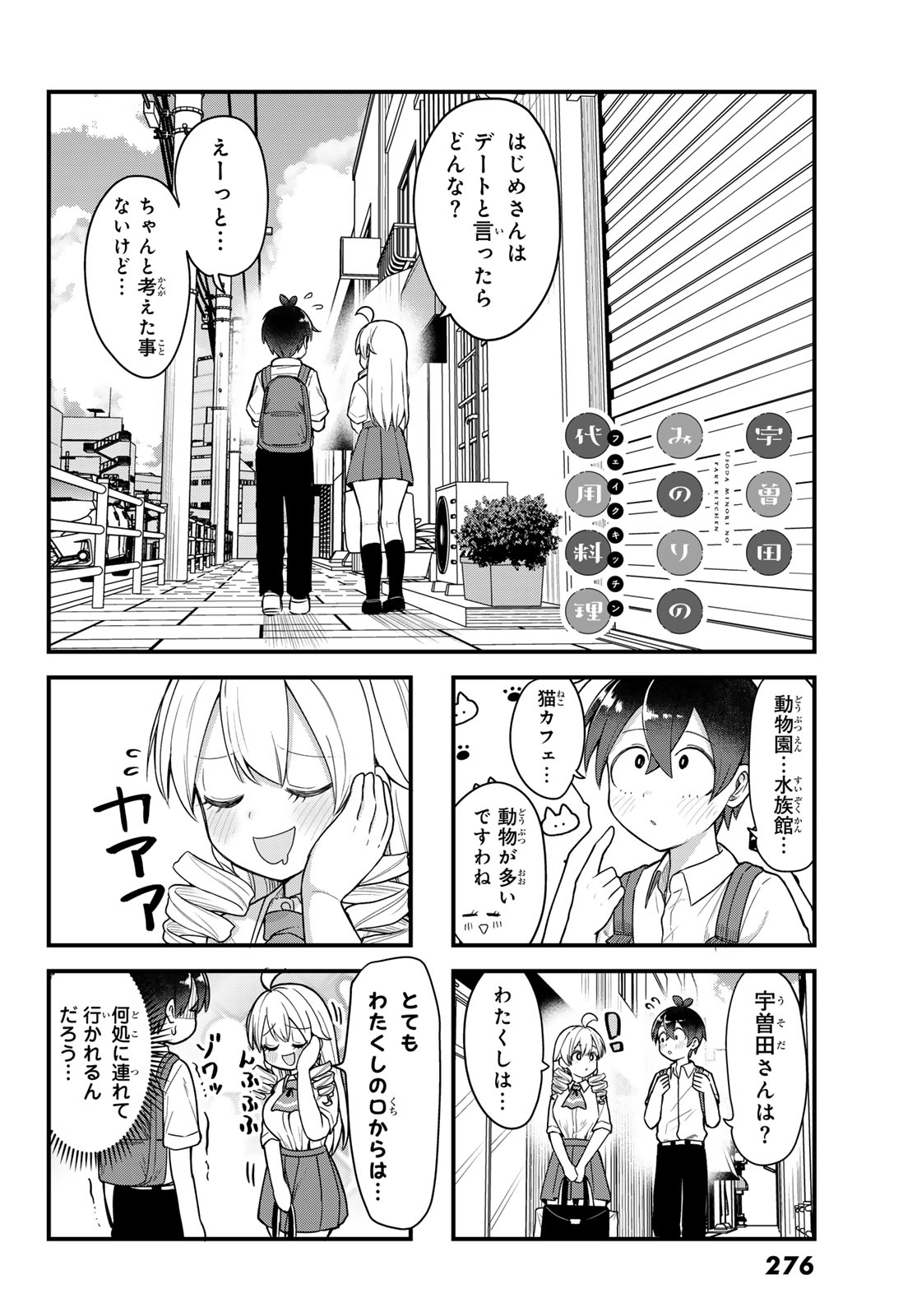 USODA MINORU NO DAIYOU RYOURI Chapter 9 page 6 - nihonkuni.com