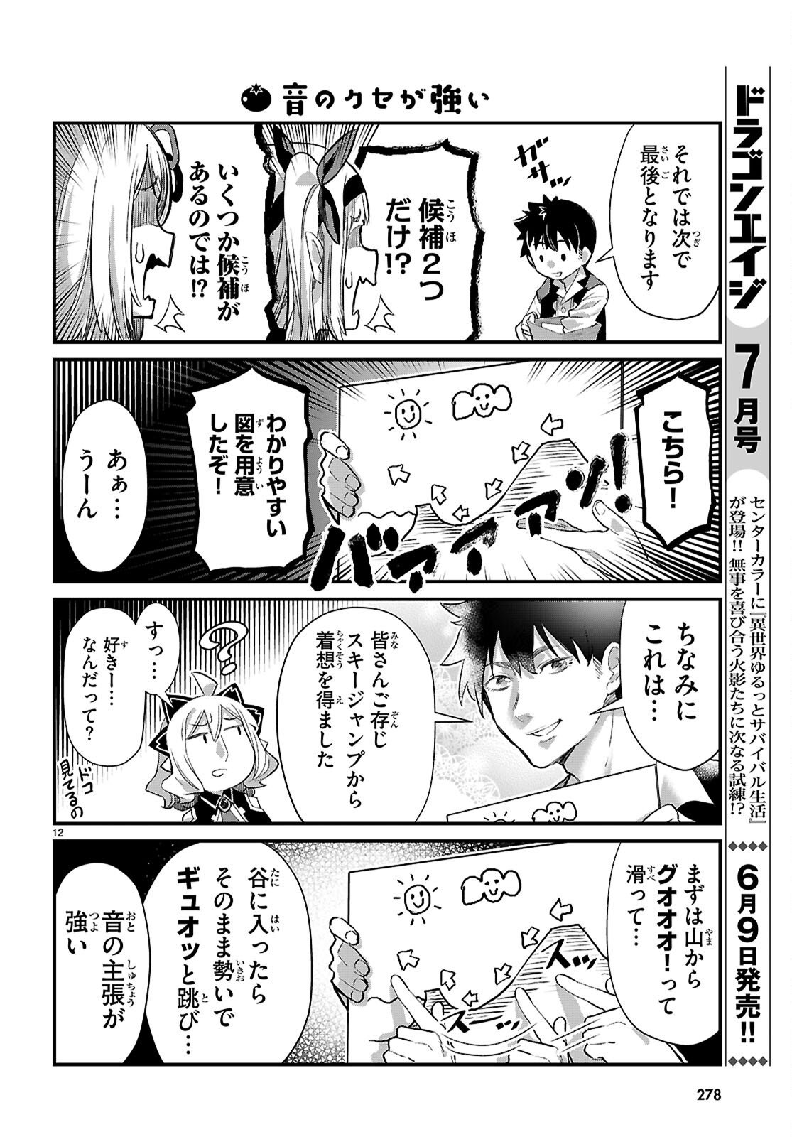 Read ISEKAI NONBIRI NOUKA NO NICHIJOU Chapter 45 [High Quality / Full] - Page 12 - nicomanga.net