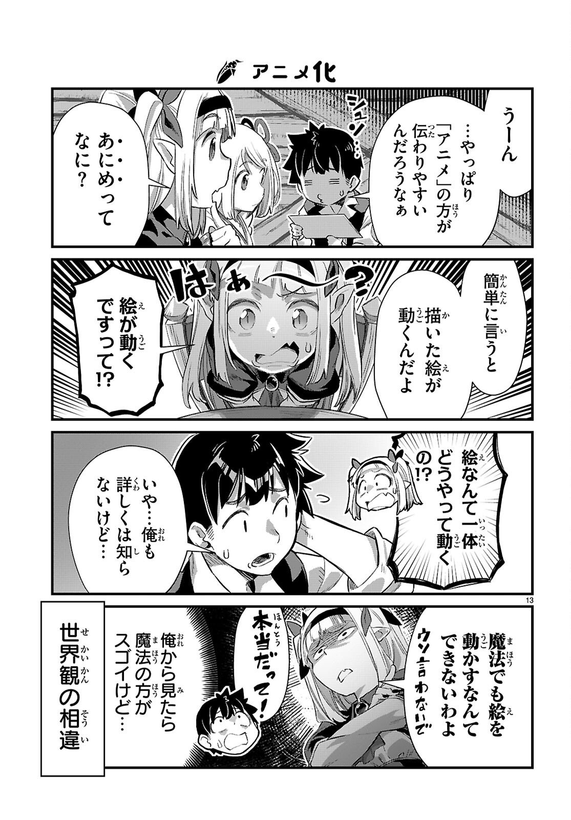 Read ISEKAI NONBIRI NOUKA NO NICHIJOU Chapter 45 [High Quality / Full] - Page 13 - nicomanga.net