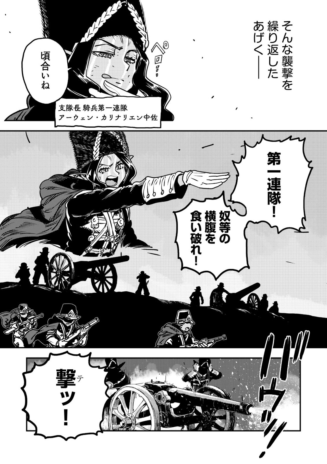 ORUKUSEN OKOKU SHI YABANNA OAK NO KUNI HA, IKA NI SHITE HEIWANA ELF NO KUNI WO NI ITATTA KA Chapter 19 - Page 27