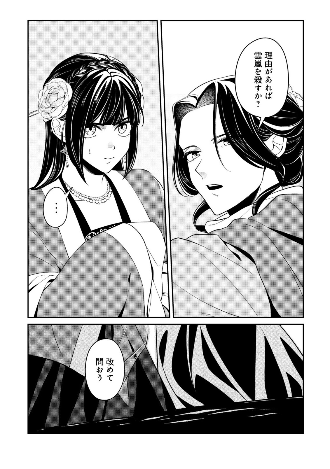 BOUKUN NO AISHITA AKUJO WA KOUKYUU NO NAZO WO OU Chapter 5 page 27 - nihonkuni.com