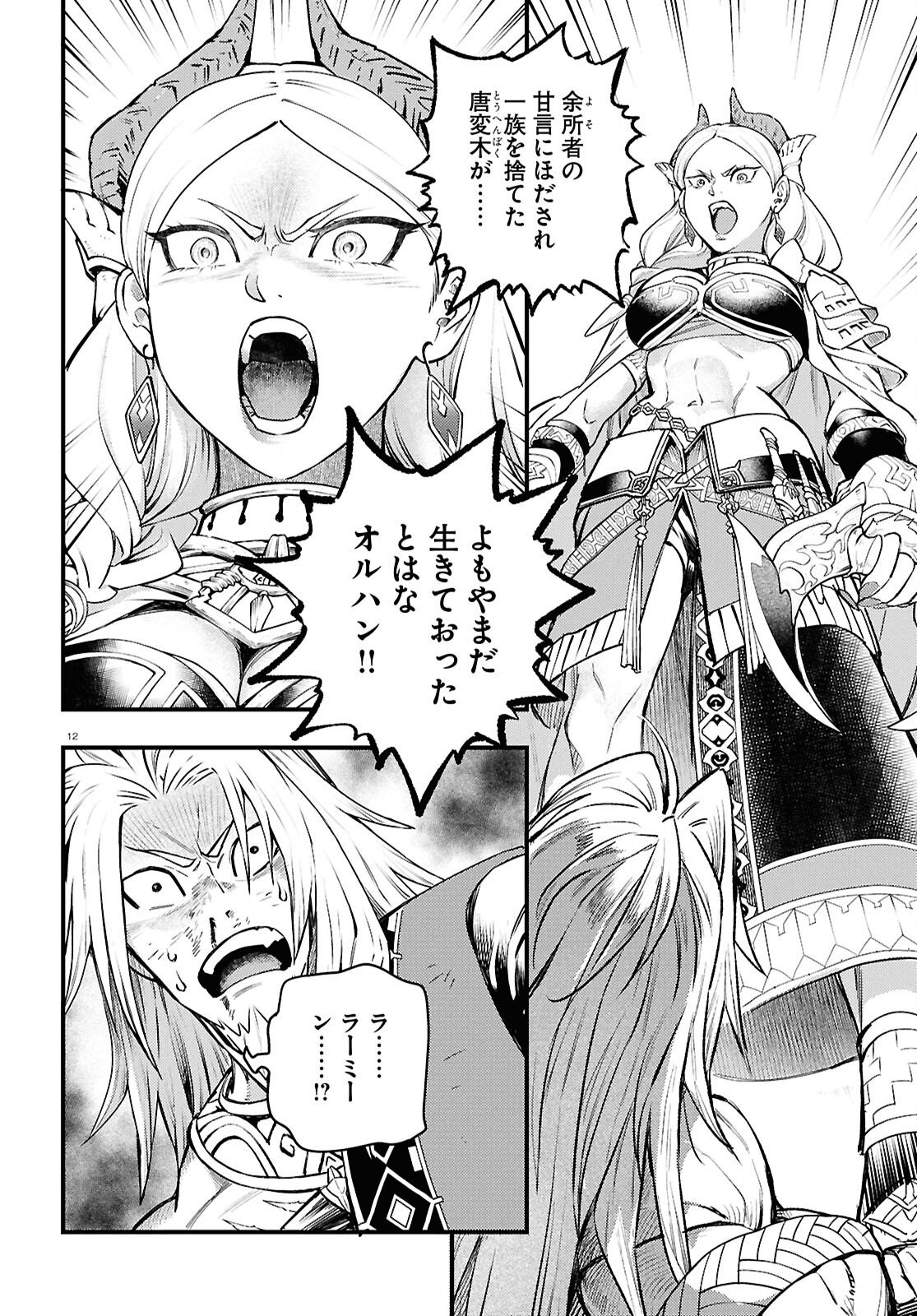 GENSO SUIKODEN STAR LEAP - HOSHIHOSHI NO KISEKI Chapter 4 page 12 - nihonkuni.com