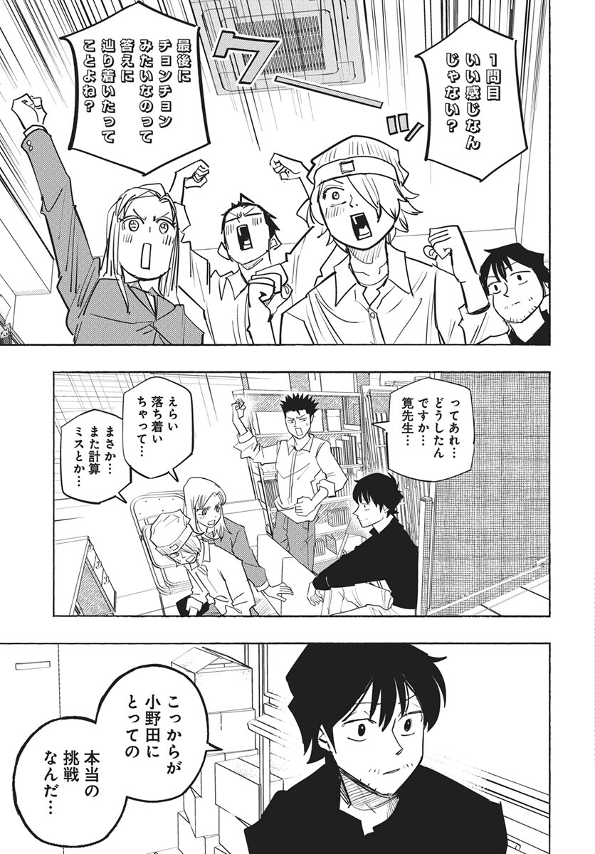 Read Suugaku Golden Chapter 47 [High Quality / Full] - Page 23 - nicomanga.com
