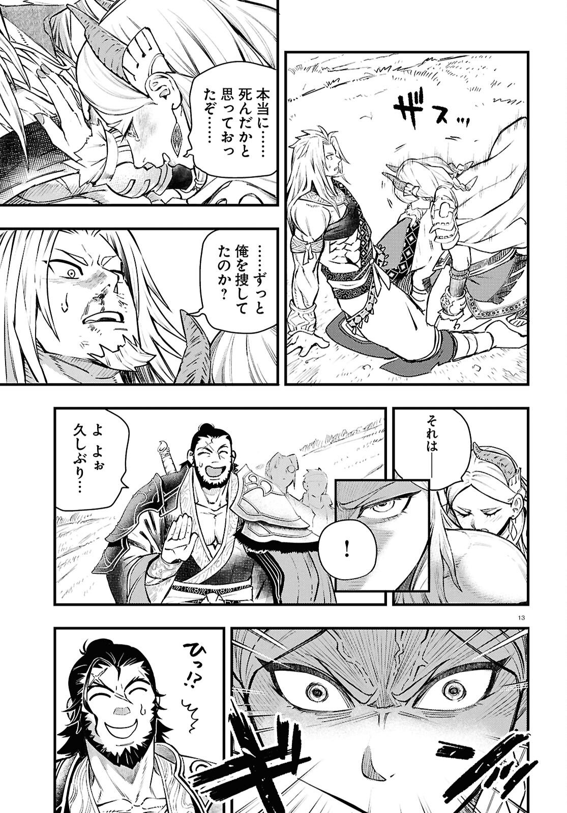 GENSO SUIKODEN STAR LEAP - HOSHIHOSHI NO KISEKI Chapter 4 page 13 - nihonkuni.com