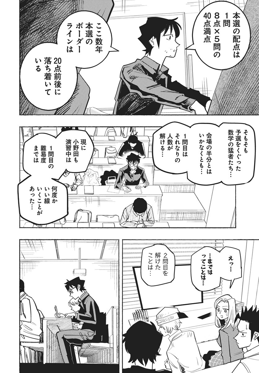 Read Suugaku Golden Chapter 47 [High Quality / Full] - Page 24 - nicomanga.com