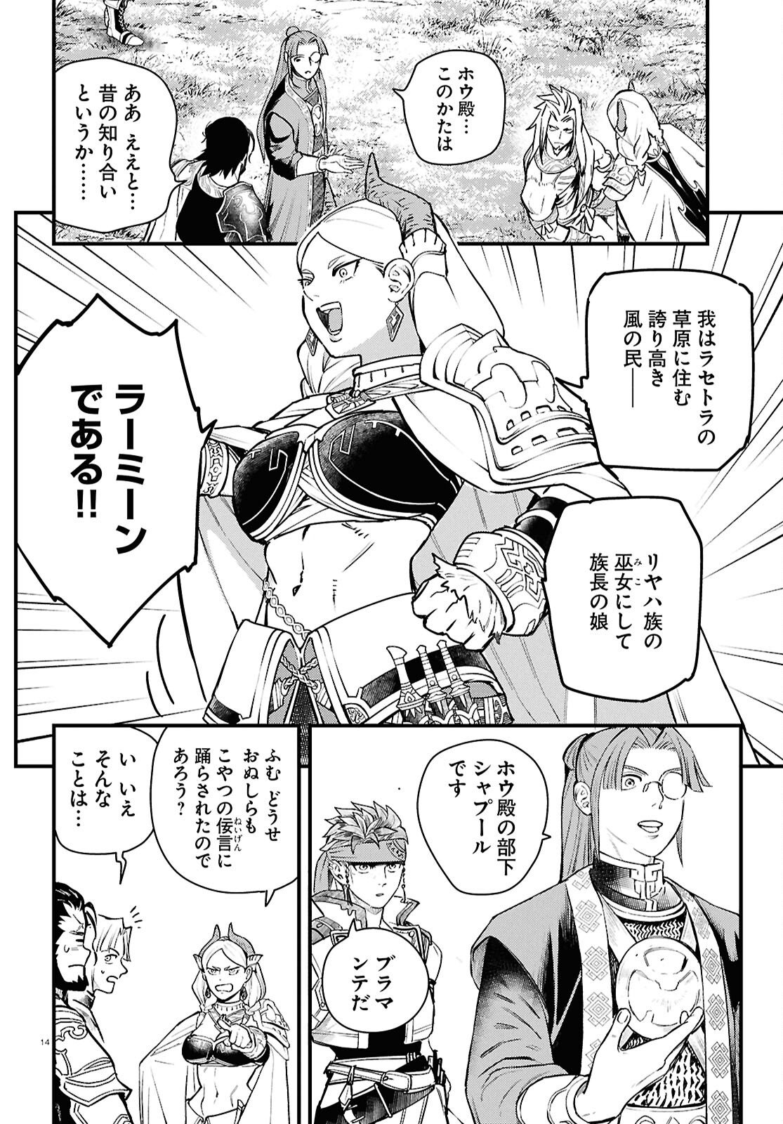 GENSO SUIKODEN STAR LEAP - HOSHIHOSHI NO KISEKI Chapter 4 page 14 - nihonkuni.com