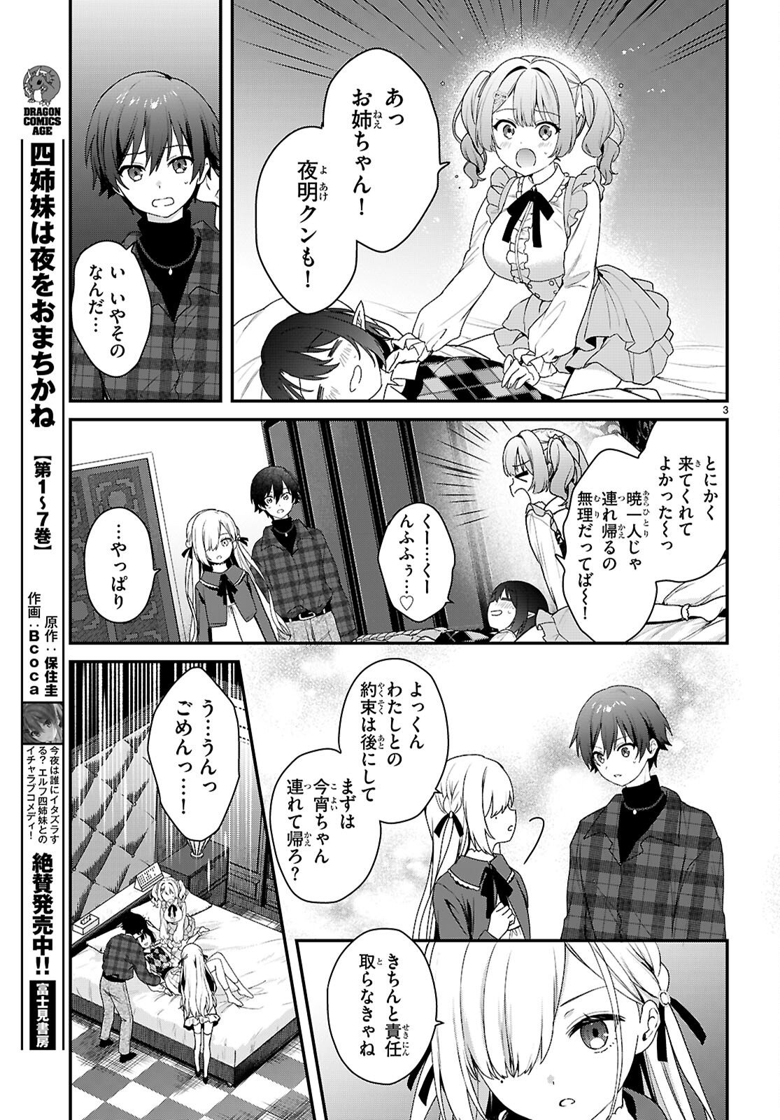 Read ELF WA YORU WO OMACHIKANE Chapter 43 [High Quality / Full] - Page 3 - nicomanga.net