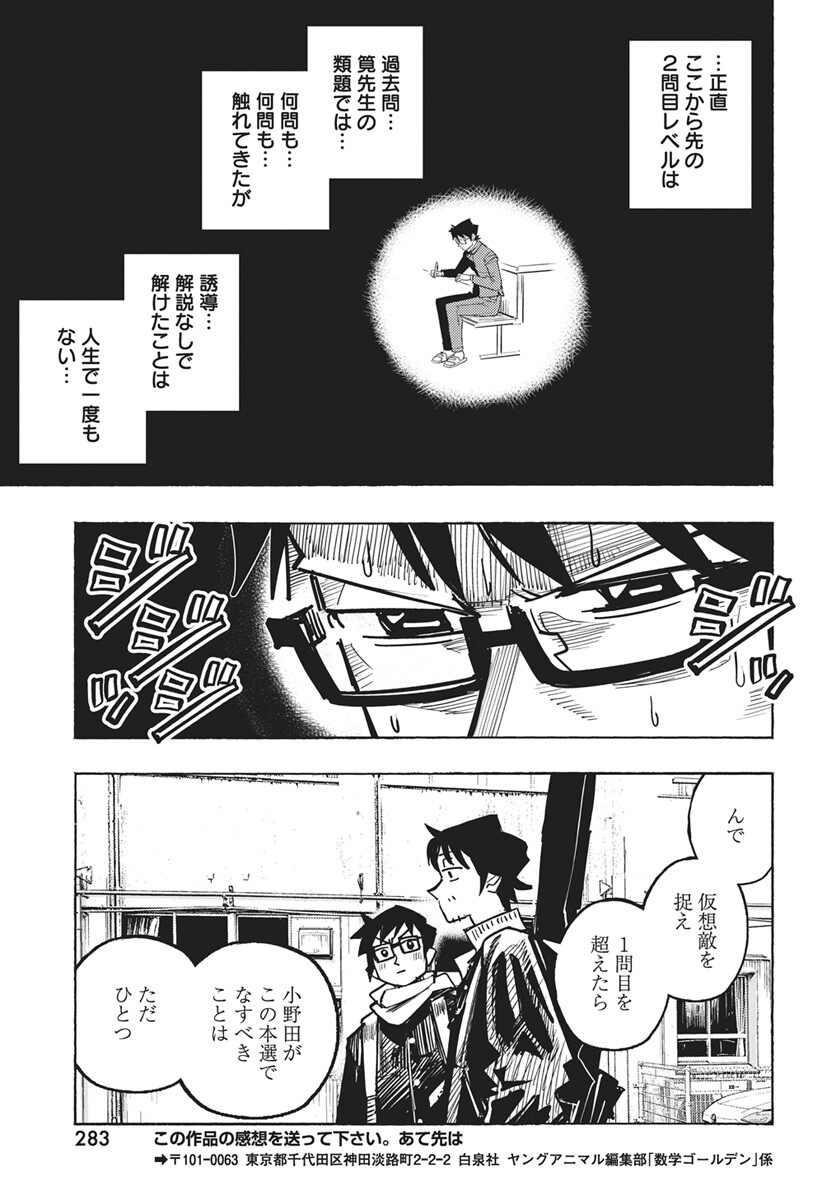 Read Suugaku Golden Chapter 47 [High Quality / Full] - Page 25 - nicomanga.com
