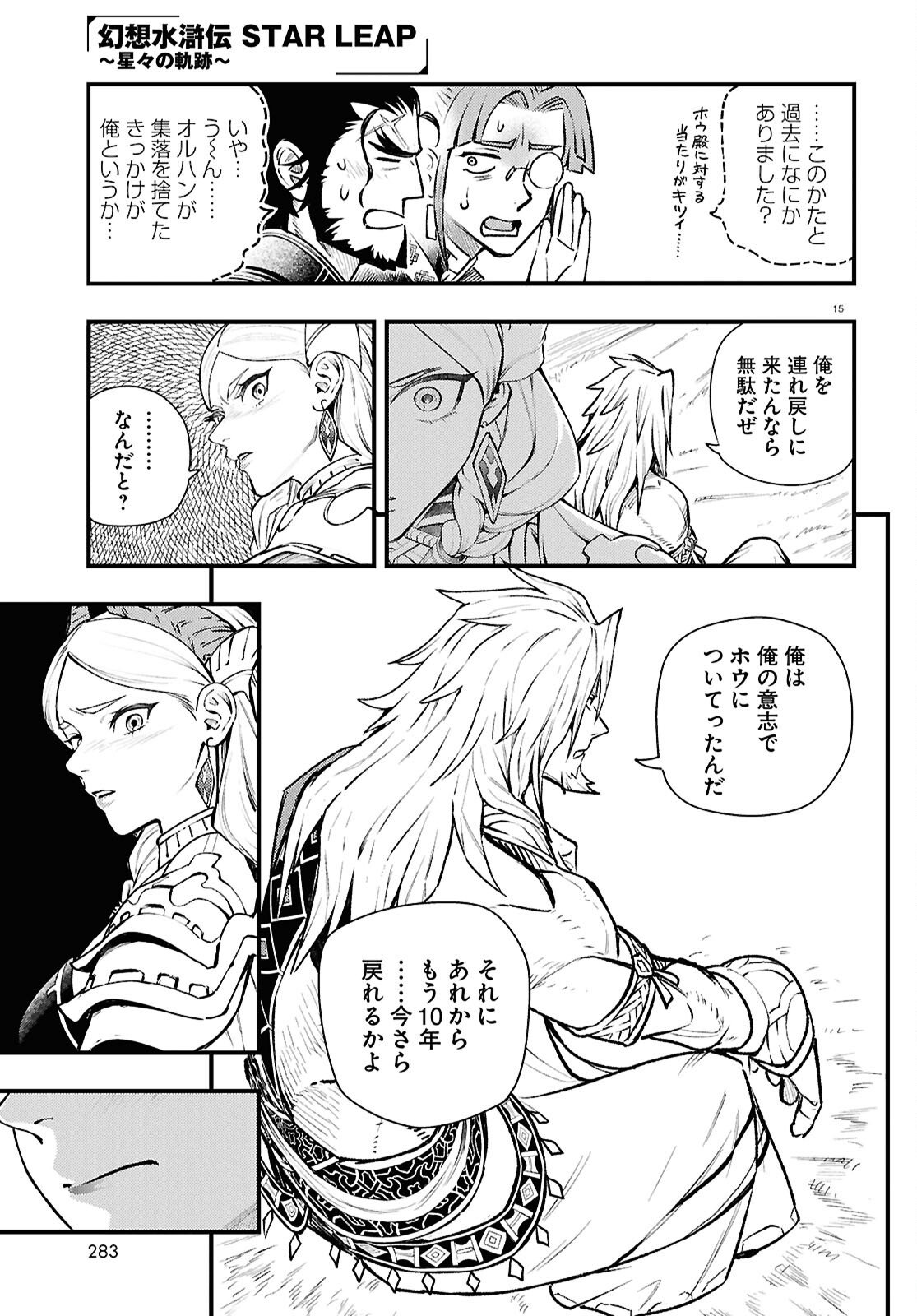 GENSO SUIKODEN STAR LEAP - HOSHIHOSHI NO KISEKI Chapter 4 page 15 - nihonkuni.com
