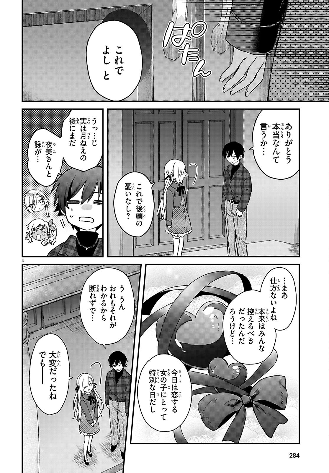 Read ELF WA YORU WO OMACHIKANE Chapter 43 [High Quality / Full] - Page 4 - nicomanga.net