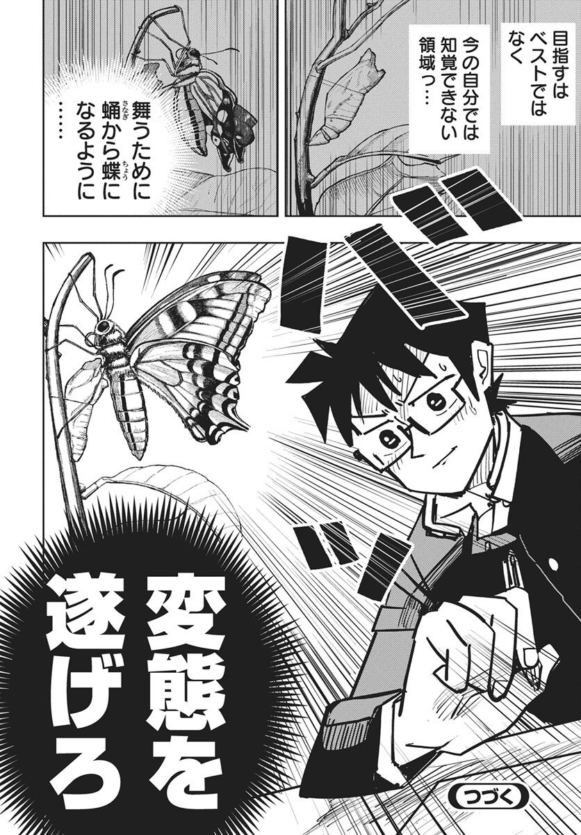 Read Suugaku Golden Chapter 47 [High Quality / Full] - Page 26 - nicomanga.com