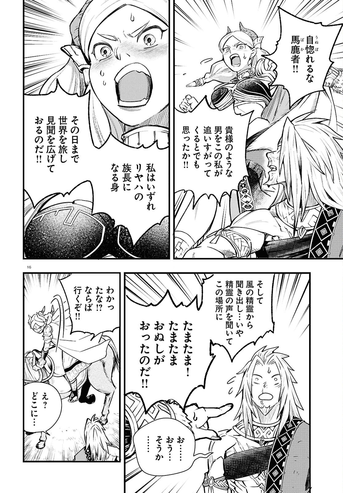 GENSO SUIKODEN STAR LEAP - HOSHIHOSHI NO KISEKI Chapter 4 page 16 - nihonkuni.com
