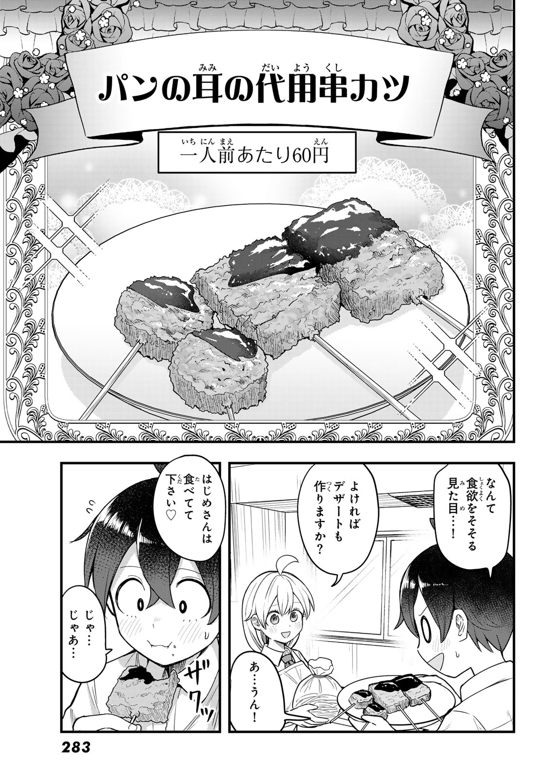 USODA MINORU NO DAIYOU RYOURI Chapter 9 page 13 - nihonkuni.com